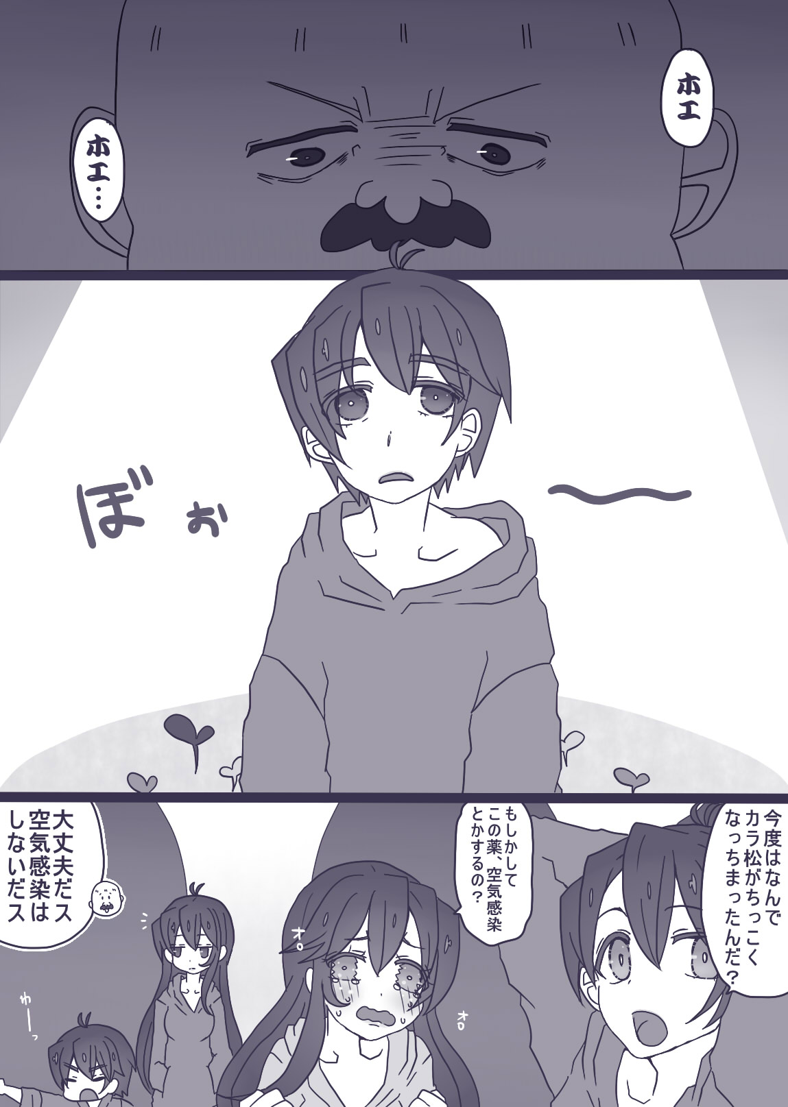 [やまだ] カラ松×ロリ一松の話
