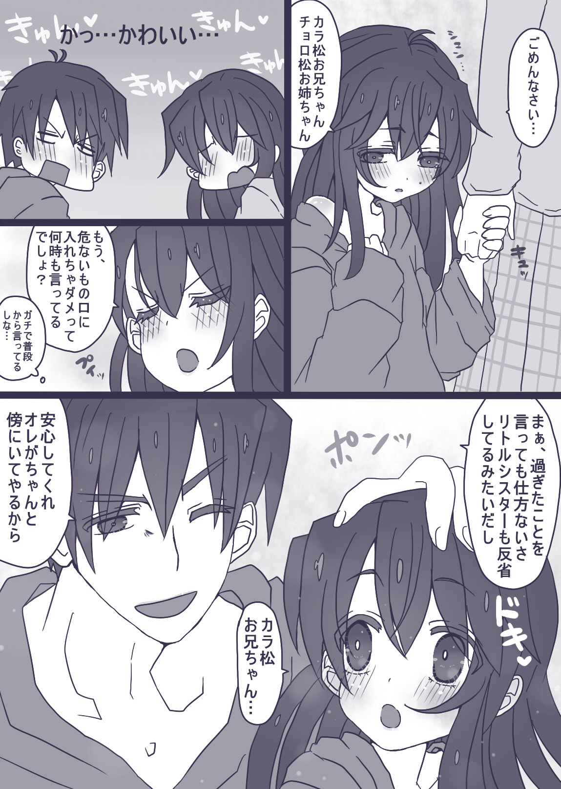 [やまだ] カラ松×ロリ一松の話