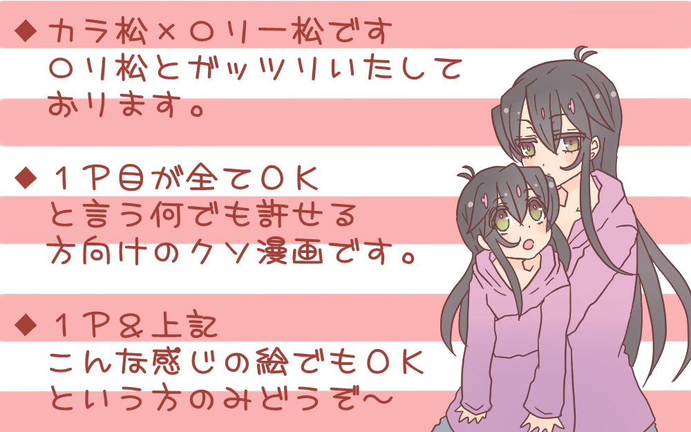 [やまだ] カラ松×ロリ一松の話