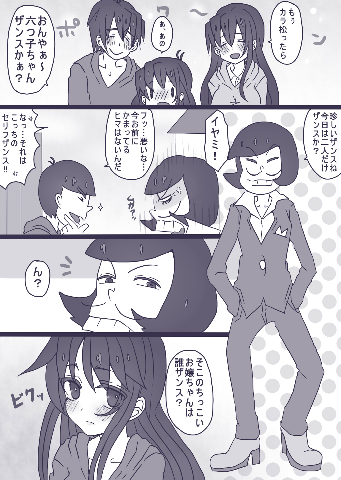 [やまだ] カラ松×ロリ一松の話