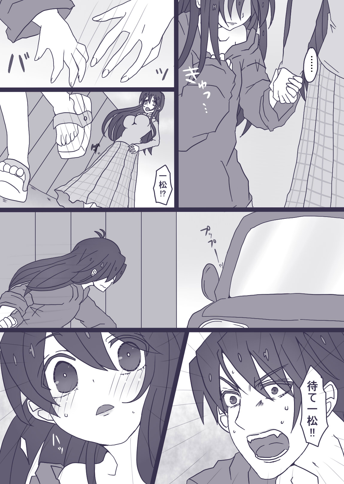 [やまだ] カラ松×ロリ一松の話