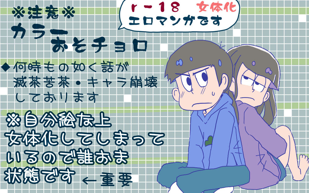 [やまだ] カラ一・おそチョロ漫画