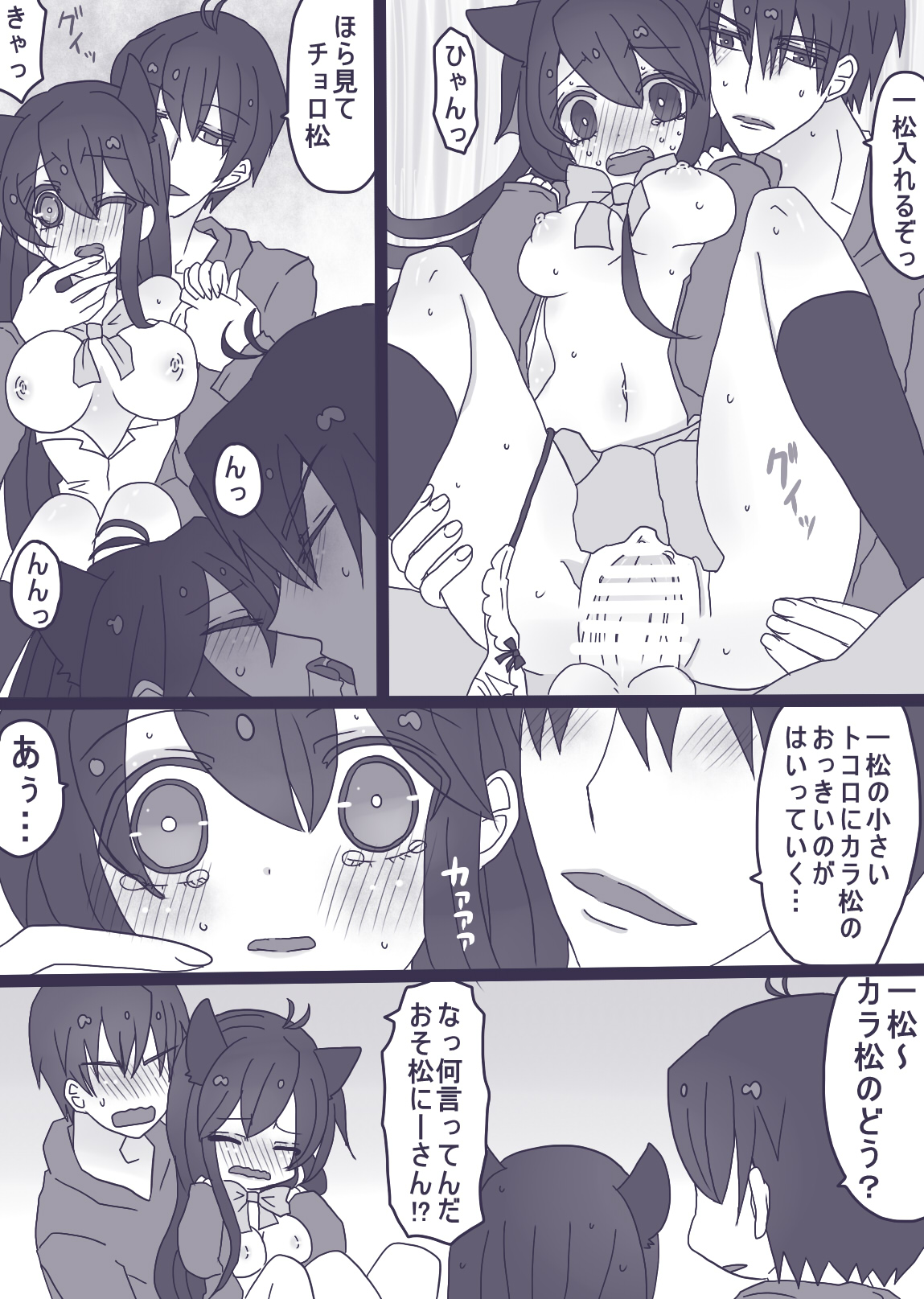 [やまだ] にゃーちゃんコスのカラ一・おそチョロ