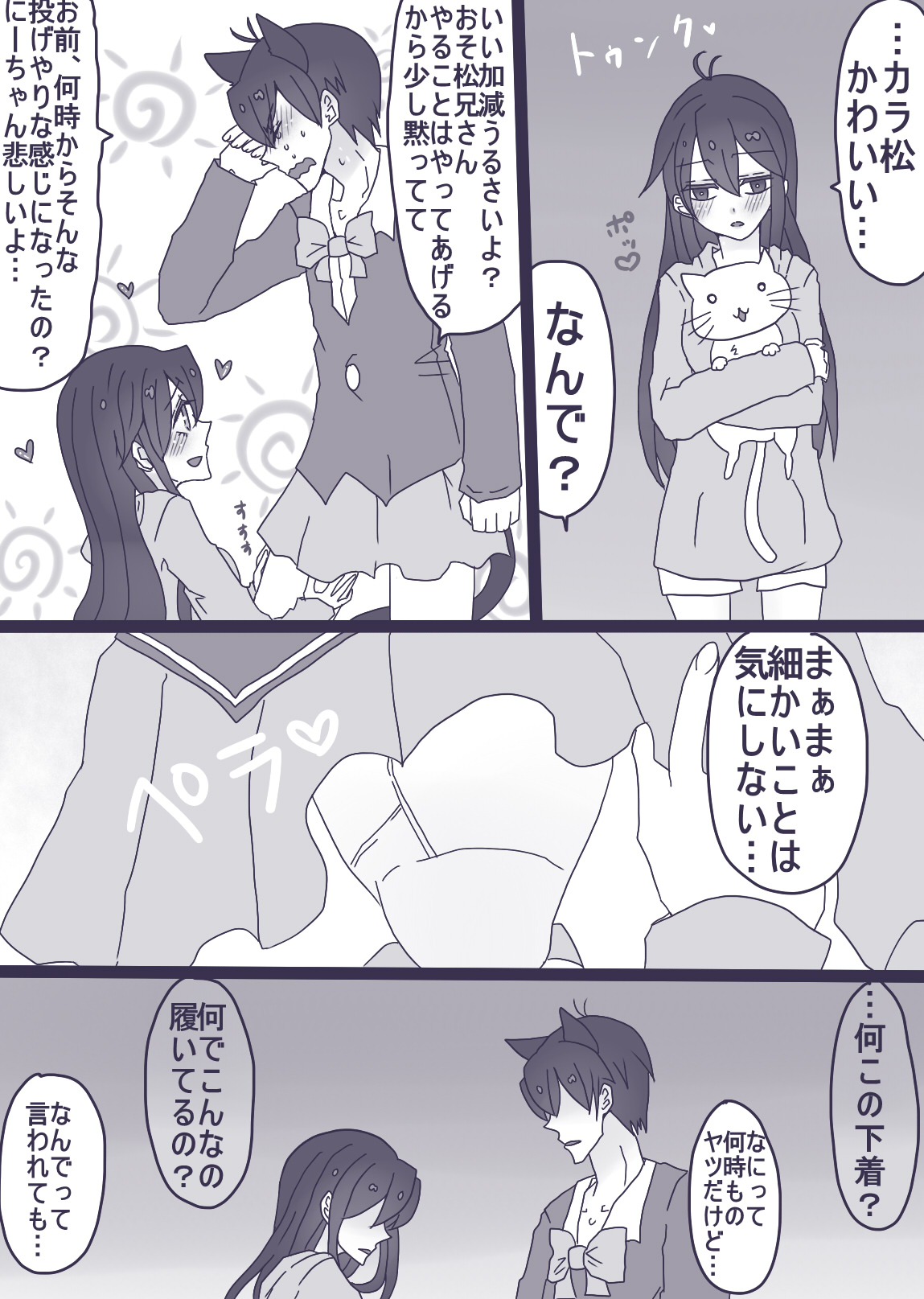 [やまだ] にゃーちゃんコスのカラ一・おそチョロ