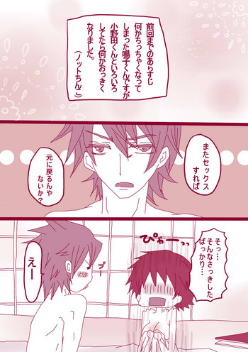 [やまだ] 大人鳴子くん×小野田くん