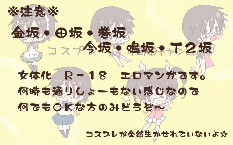 [やまだ] コスプレ小野田チャンと！