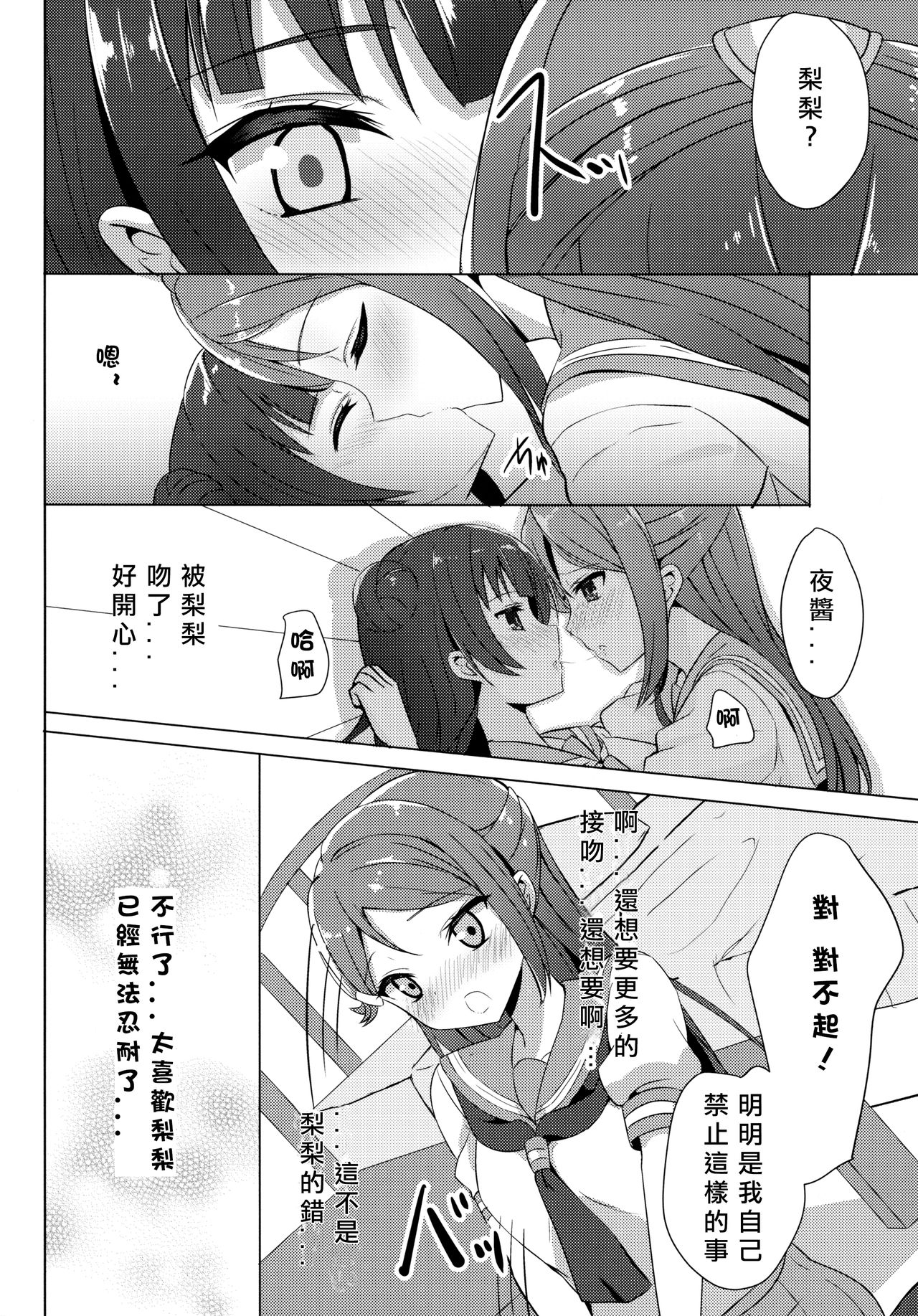 (C92) [IK.projectear (Natsumi)] LILY COMPLEX (ラブライブ! サンシャイン!!) [中国翻訳]
