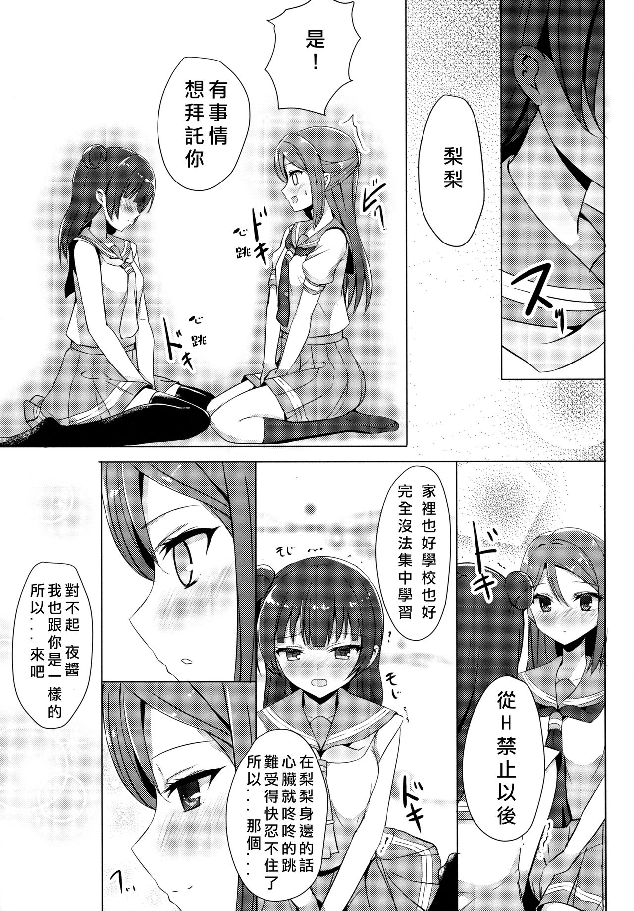 (C92) [IK.projectear (Natsumi)] LILY COMPLEX (ラブライブ! サンシャイン!!) [中国翻訳]