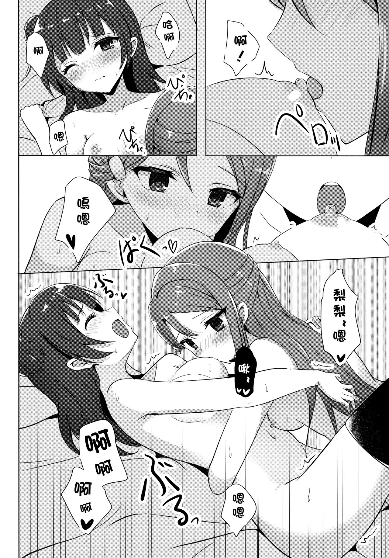 (C92) [IK.projectear (Natsumi)] LILY COMPLEX (ラブライブ! サンシャイン!!) [中国翻訳]