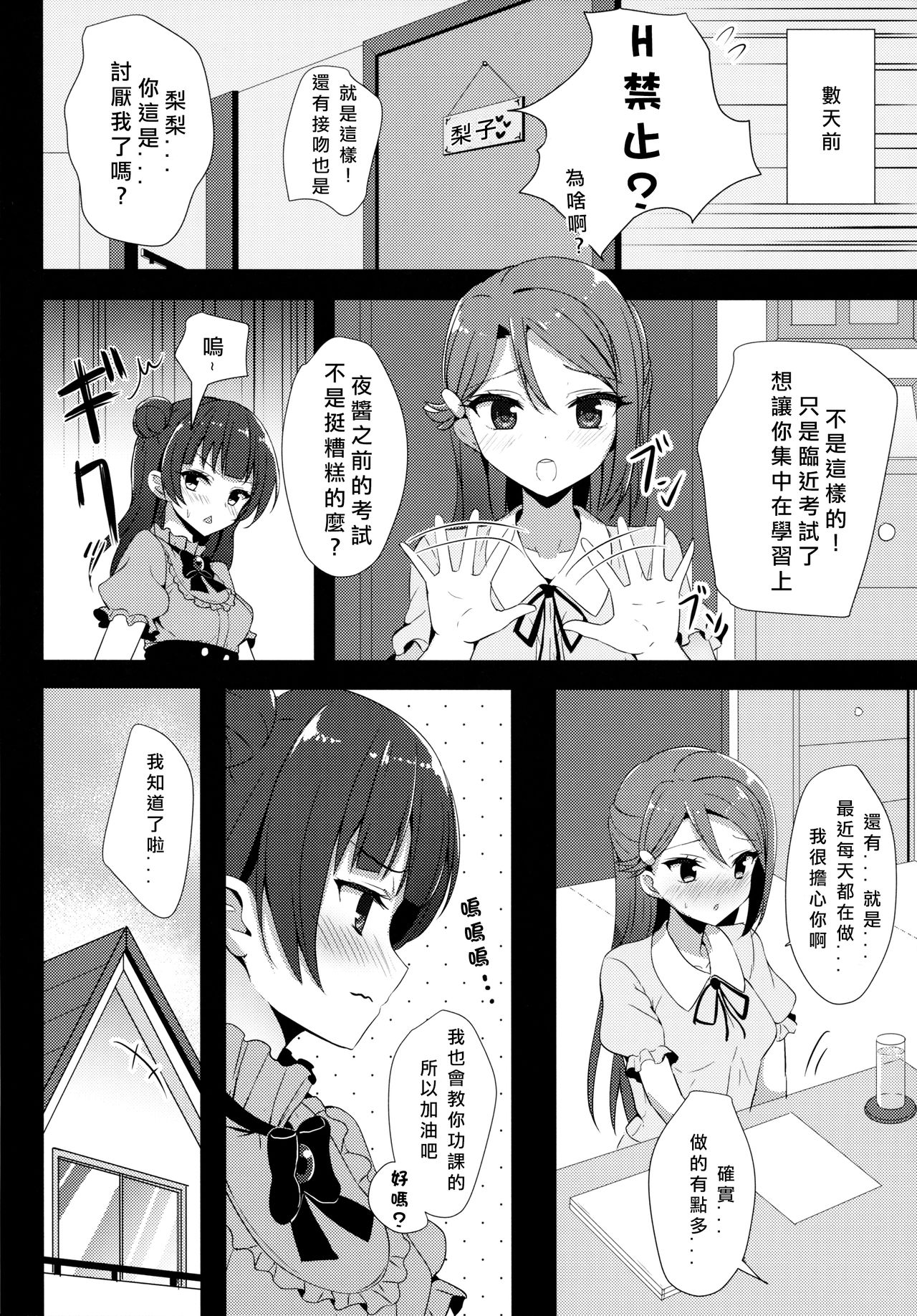 (C92) [IK.projectear (Natsumi)] LILY COMPLEX (ラブライブ! サンシャイン!!) [中国翻訳]