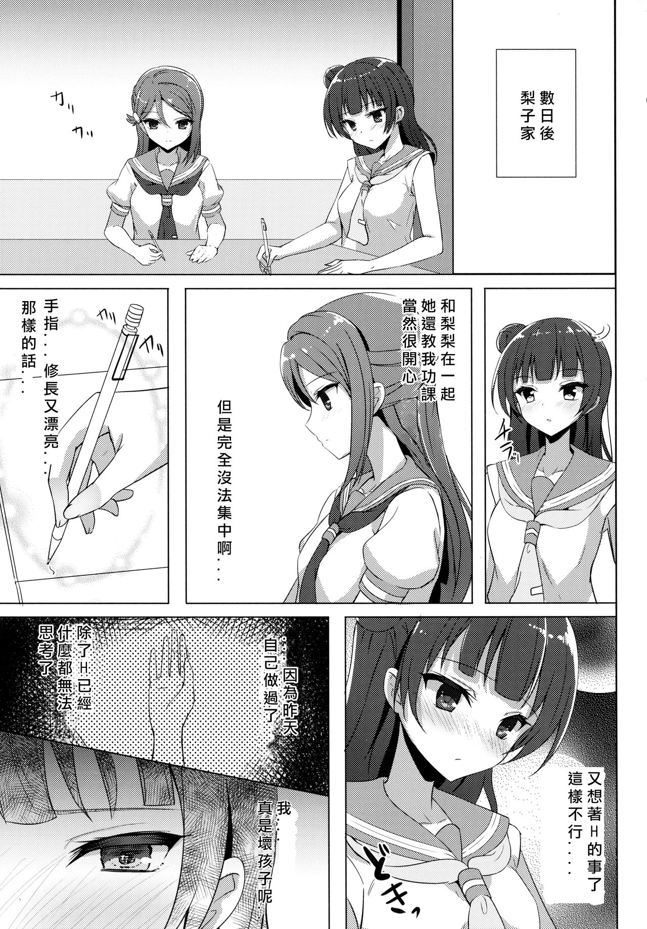 (C92) [IK.projectear (Natsumi)] LILY COMPLEX (ラブライブ! サンシャイン!!) [中国翻訳]
