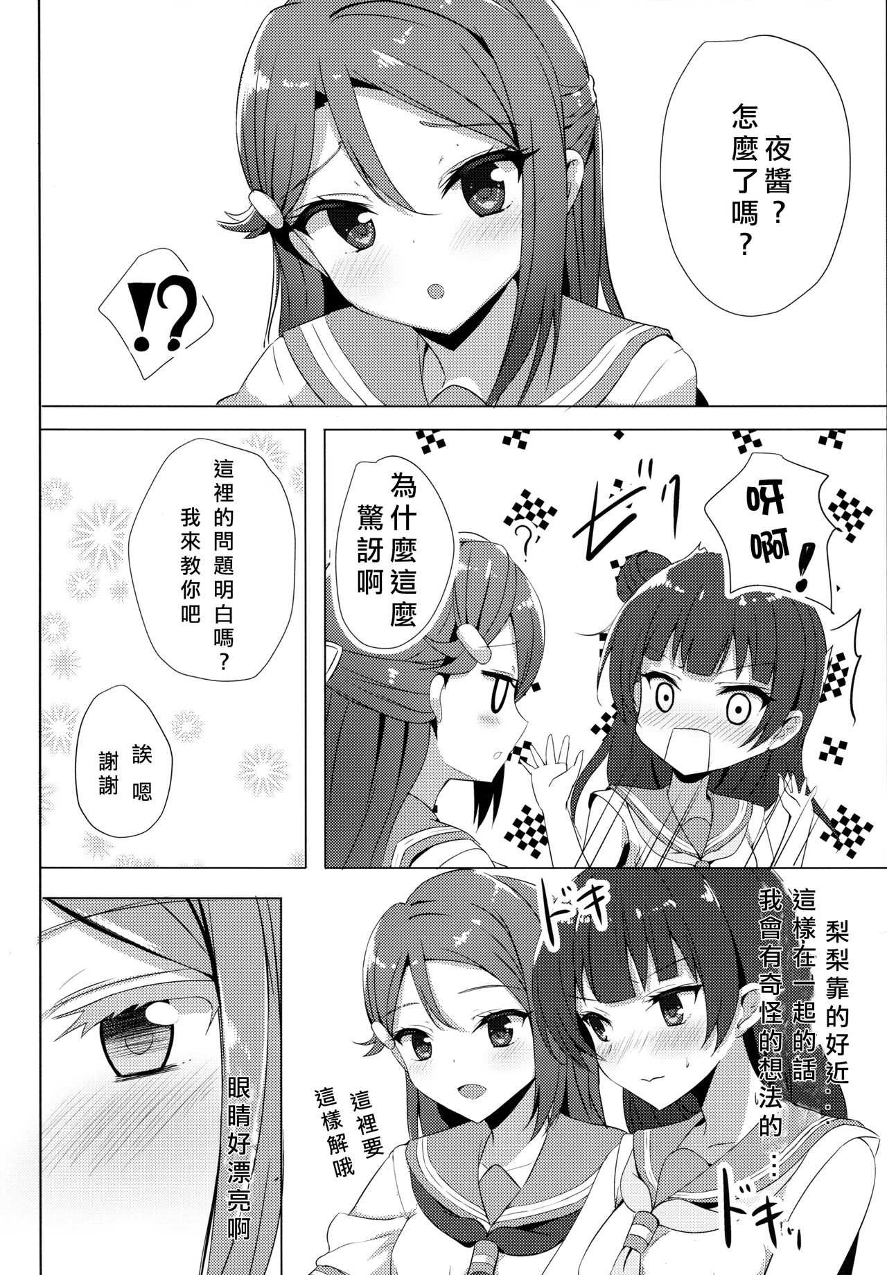 (C92) [IK.projectear (Natsumi)] LILY COMPLEX (ラブライブ! サンシャイン!!) [中国翻訳]