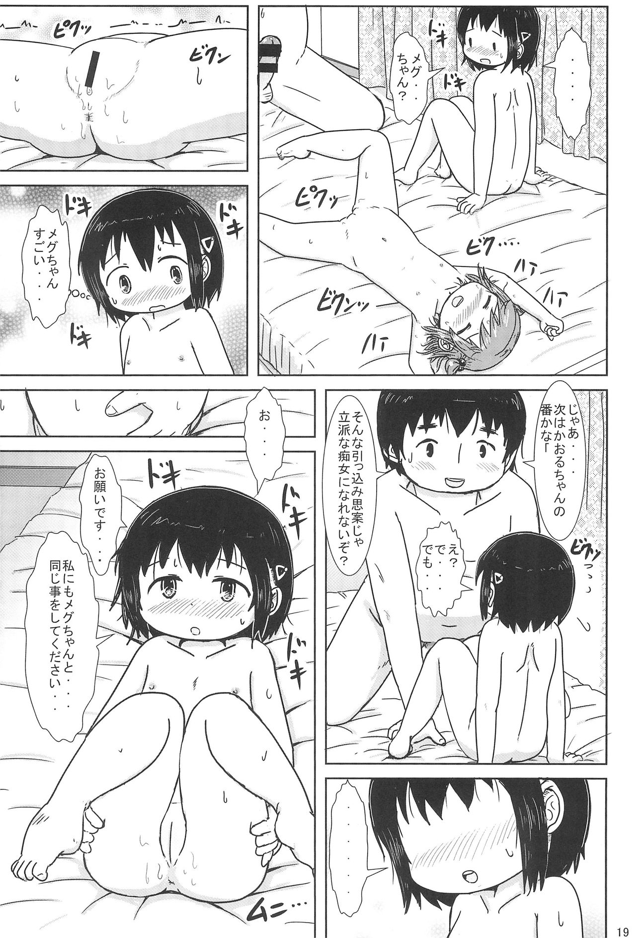 (C86) [BOOKSたかだ (よしぷー)] ちじょになるもん! (みつどもえ)