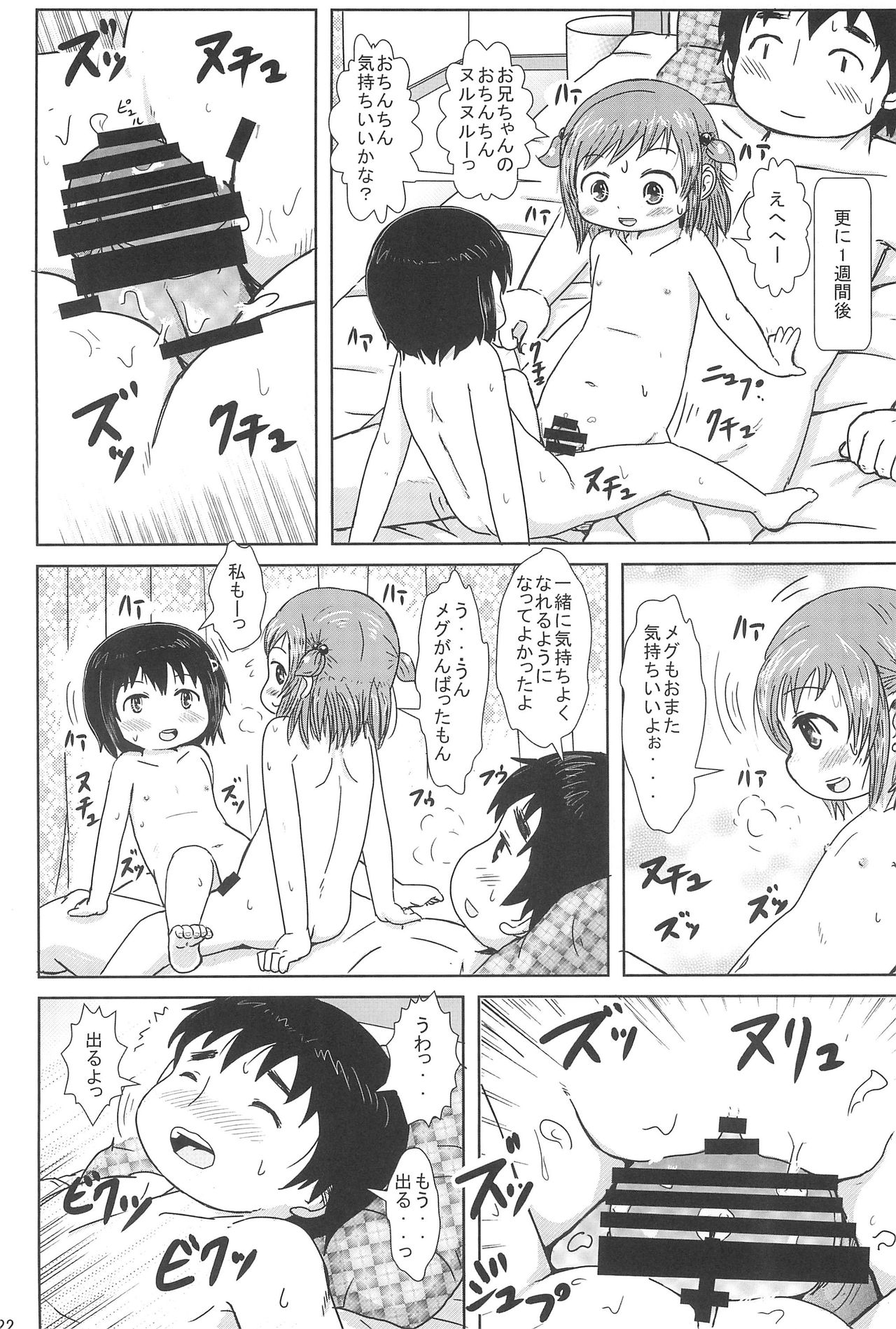 (C86) [BOOKSたかだ (よしぷー)] ちじょになるもん! (みつどもえ)