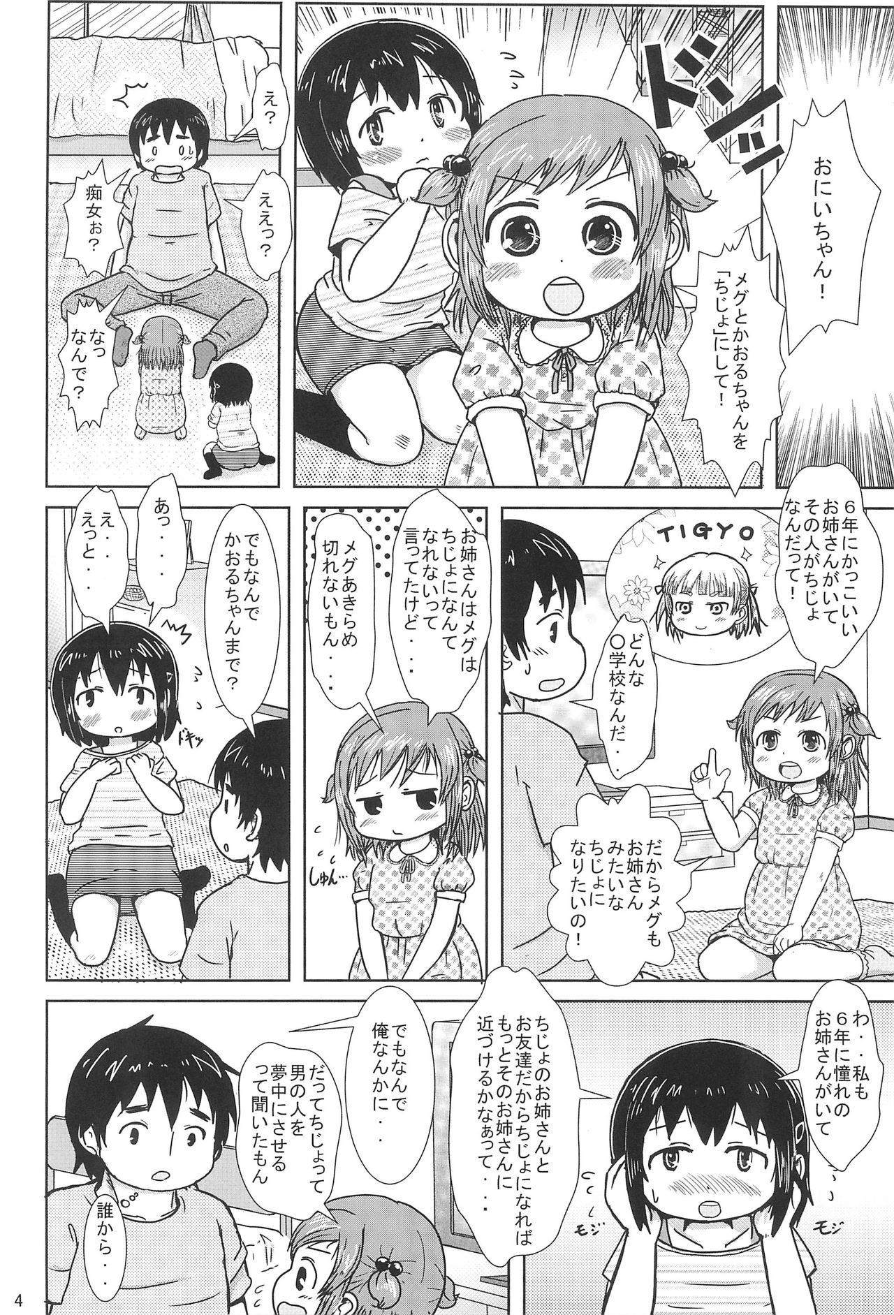 (C86) [BOOKSたかだ (よしぷー)] ちじょになるもん! (みつどもえ)