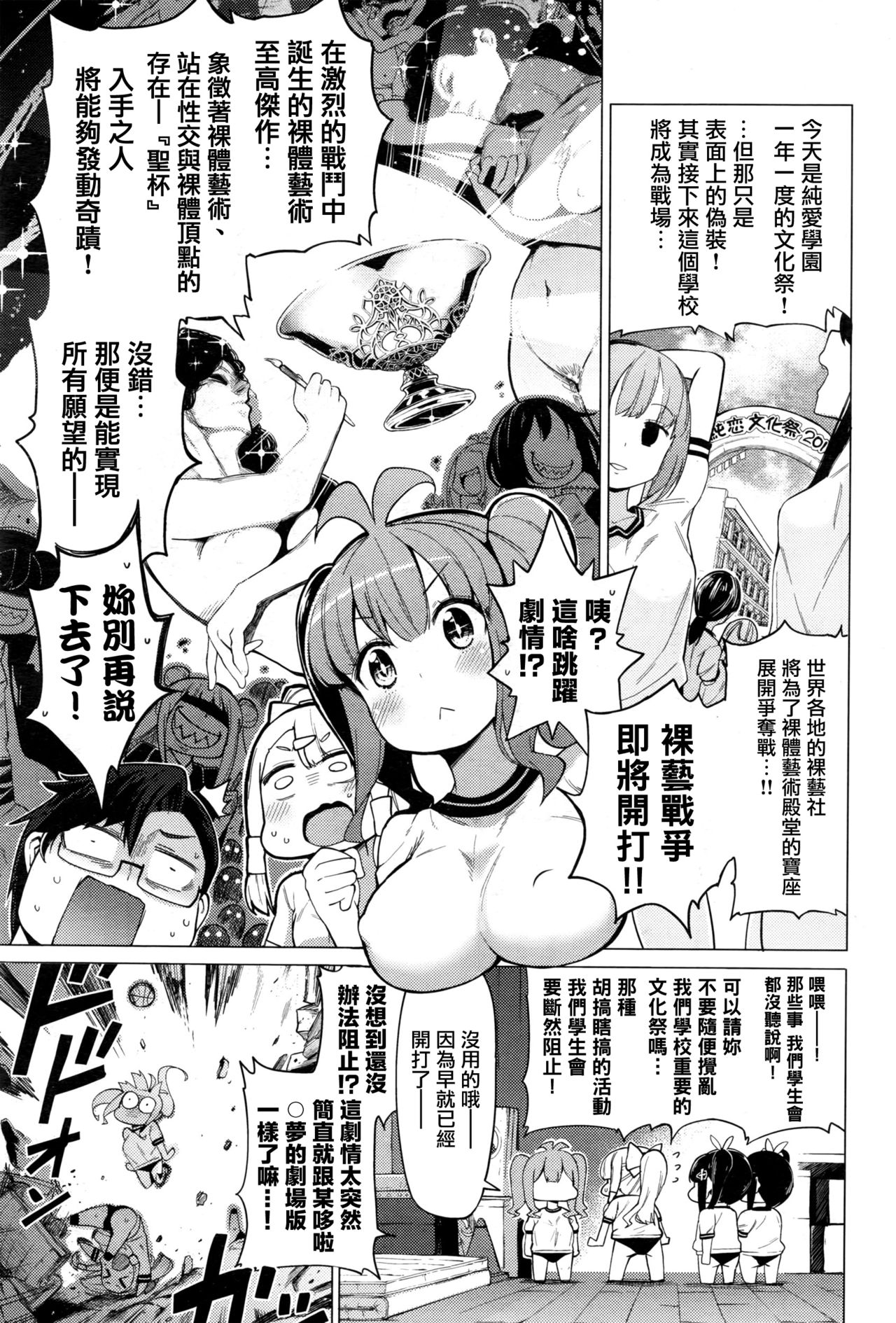 [けんじ] 裸体芸術部 (COMIC 阿吽 2017年1月号) [中国翻訳]