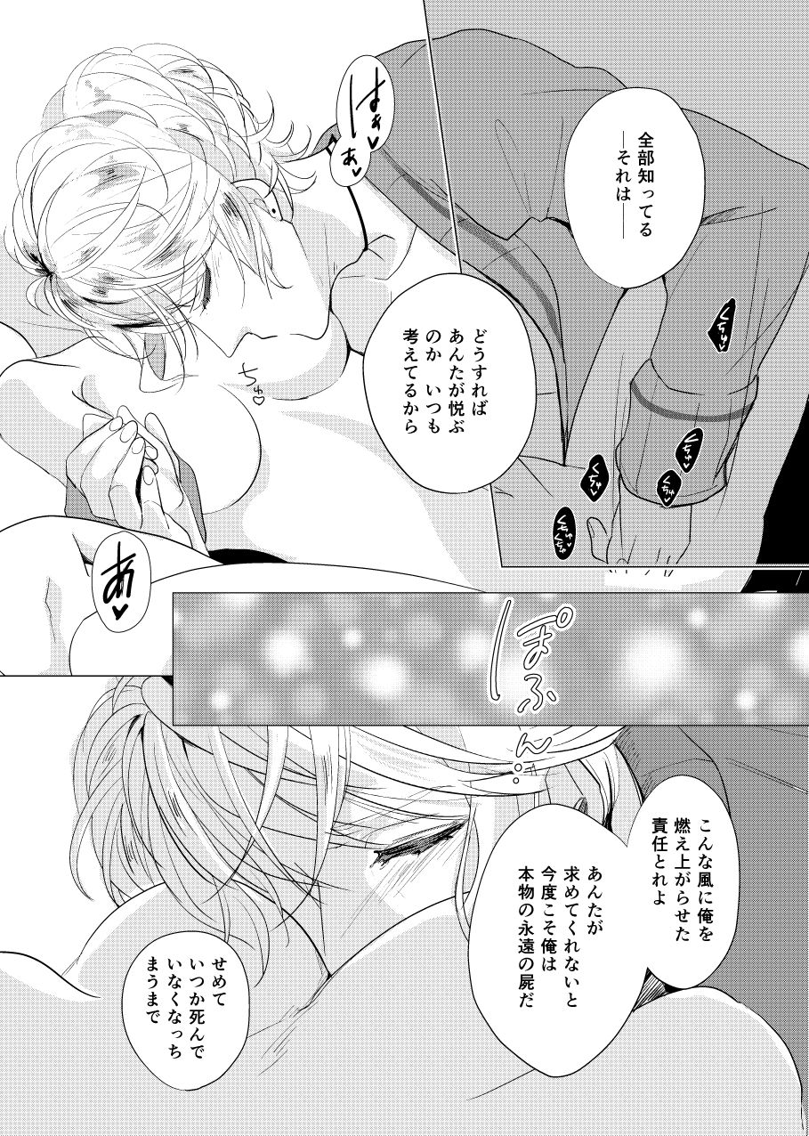 [アイシテル。 (賀茂川たいやき)] WISH U (DIABOLIK LOVERS) [DL版]