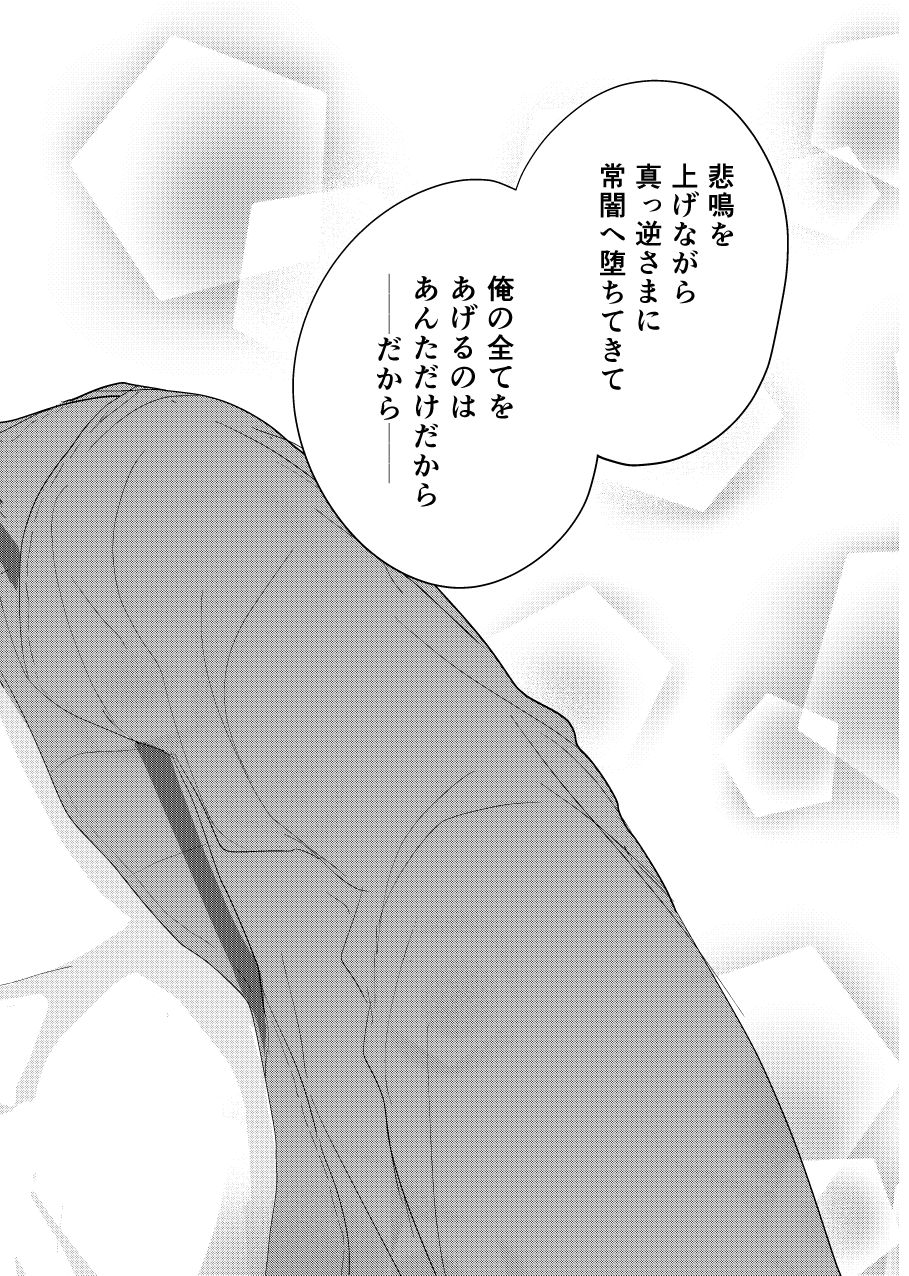 [アイシテル。 (賀茂川たいやき)] WISH U (DIABOLIK LOVERS) [DL版]