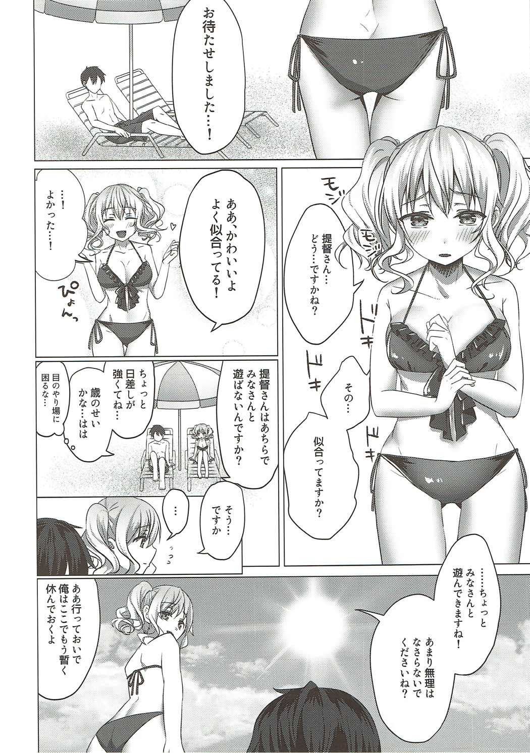 (C92) [すいーつぷらねっと (遥乃鈴音)] 水着の鹿島がエロすぎる! (艦隊これくしょん -艦これ-)