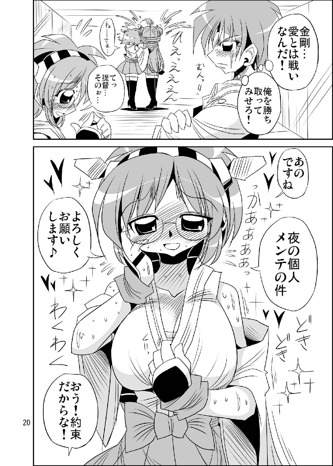 (C86) [あざらしワルツ (雪姫はるか)] 榛名はセフレで十分ですから (艦隊これくしょん -艦これ-)