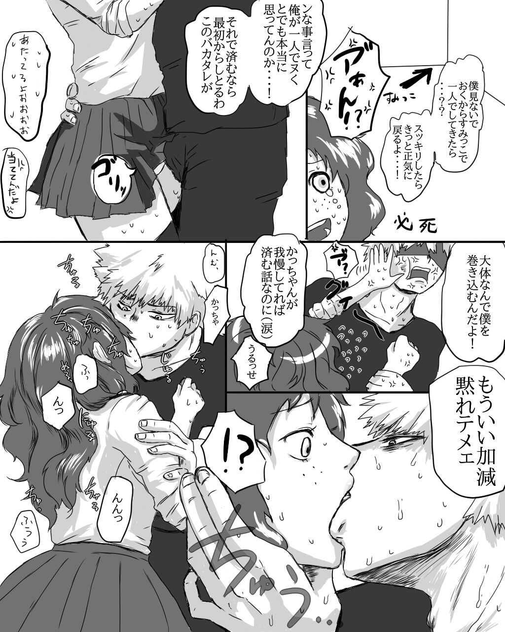 [二枚貝] 勝デク♀セッセセすると出れない部屋 (僕のヒーローアカデミア)