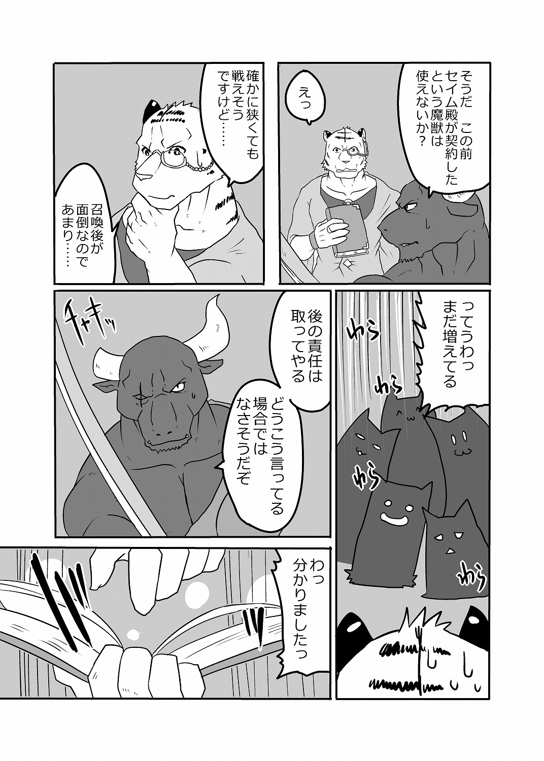 (関西!けもケット3) [KOEDAME (瀬井虎男)] RPG