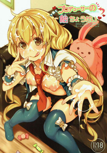 (C83) [Lunatic＊Maiden (ぽるのいぶき)] プロデューサーの飴ちょうだい (アイドルマスター シンデレラガールズ)