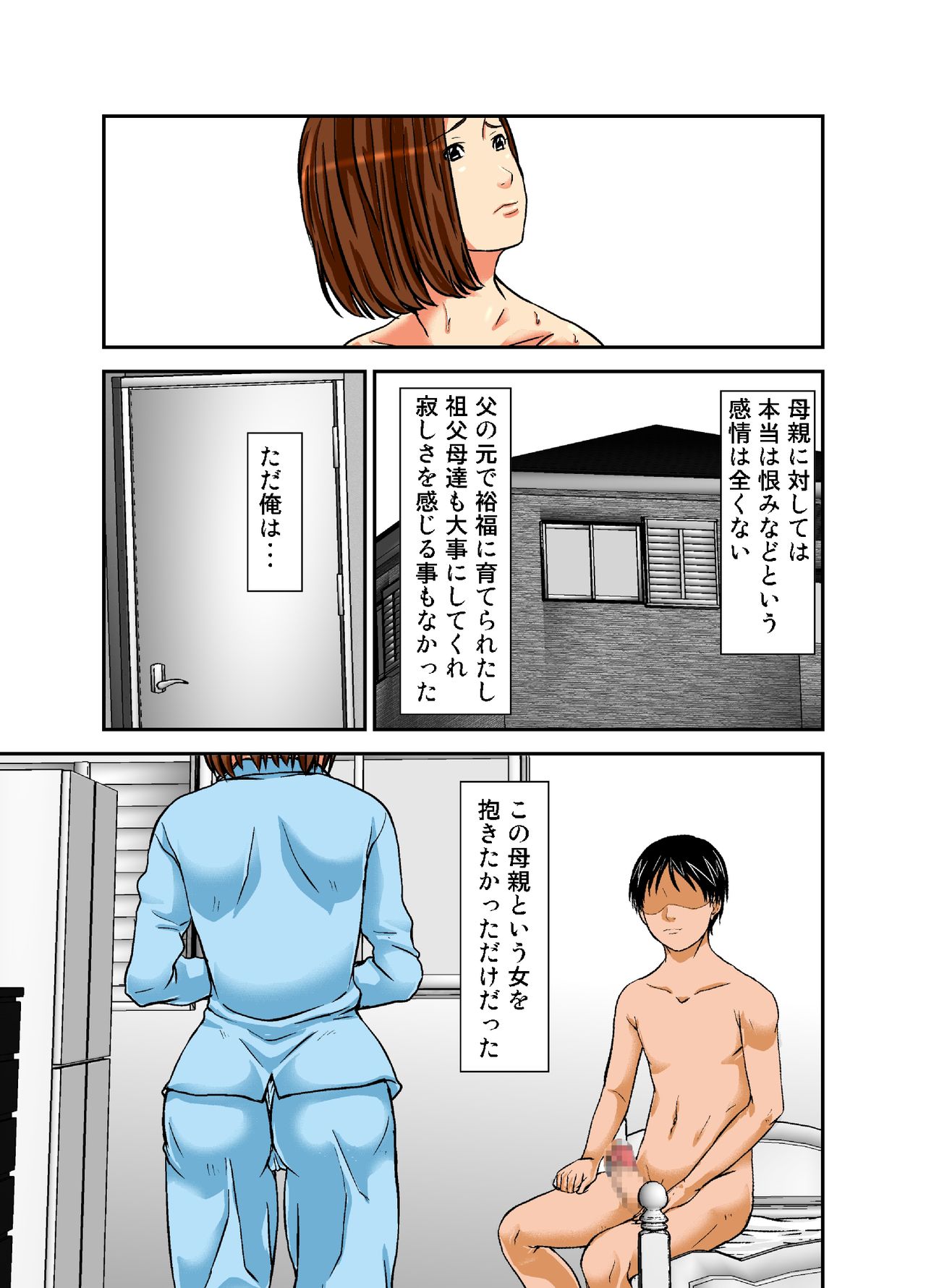 [ほよよ堂] 再会した母は女にしか見えなかった