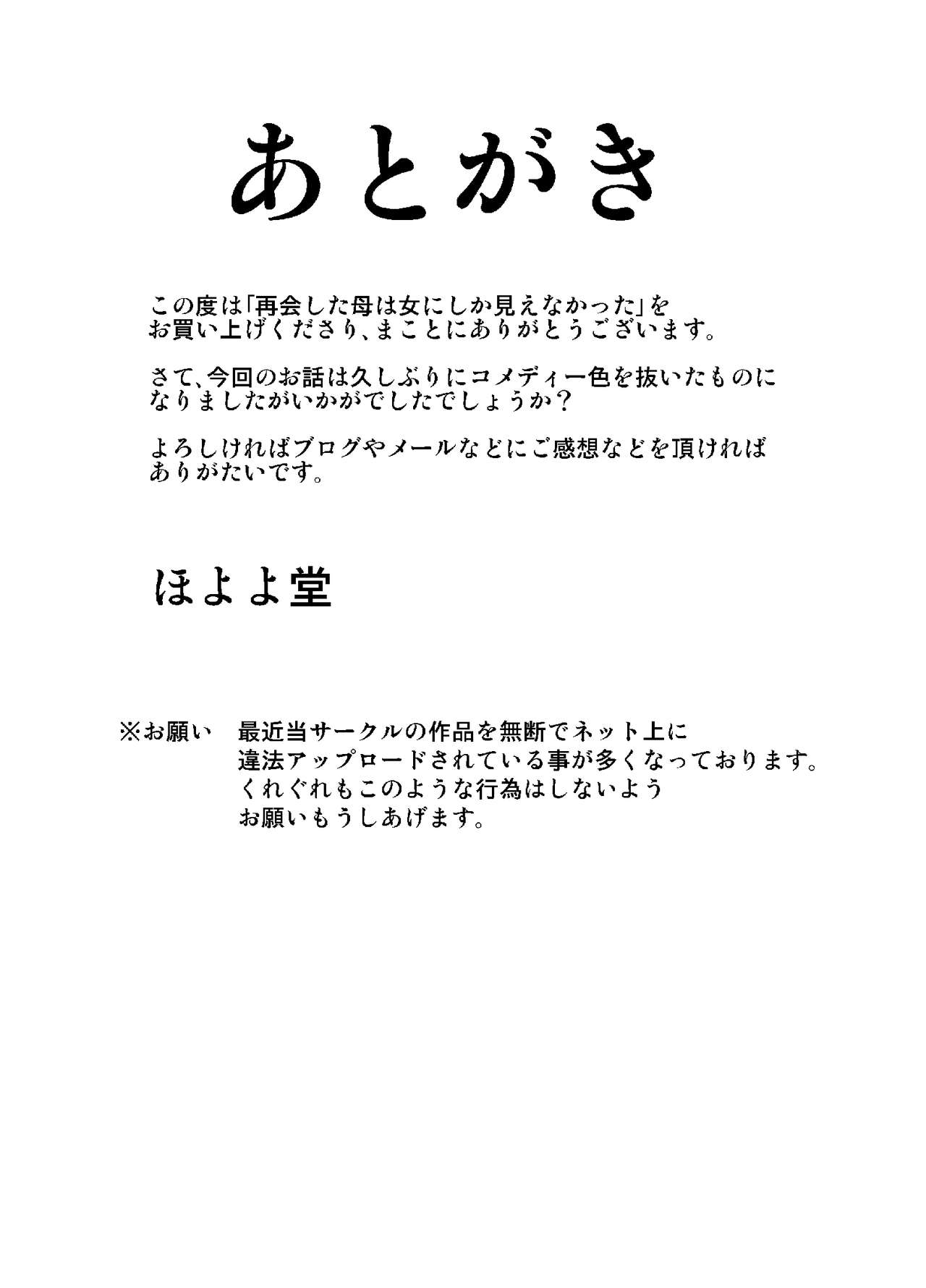 [ほよよ堂] 再会した母は女にしか見えなかった