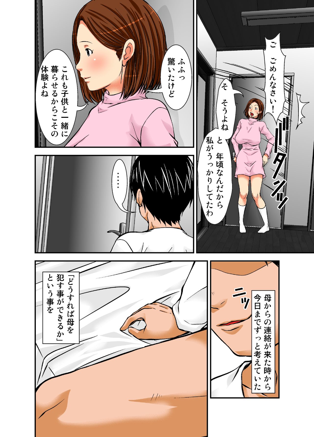 [ほよよ堂] 再会した母は女にしか見えなかった