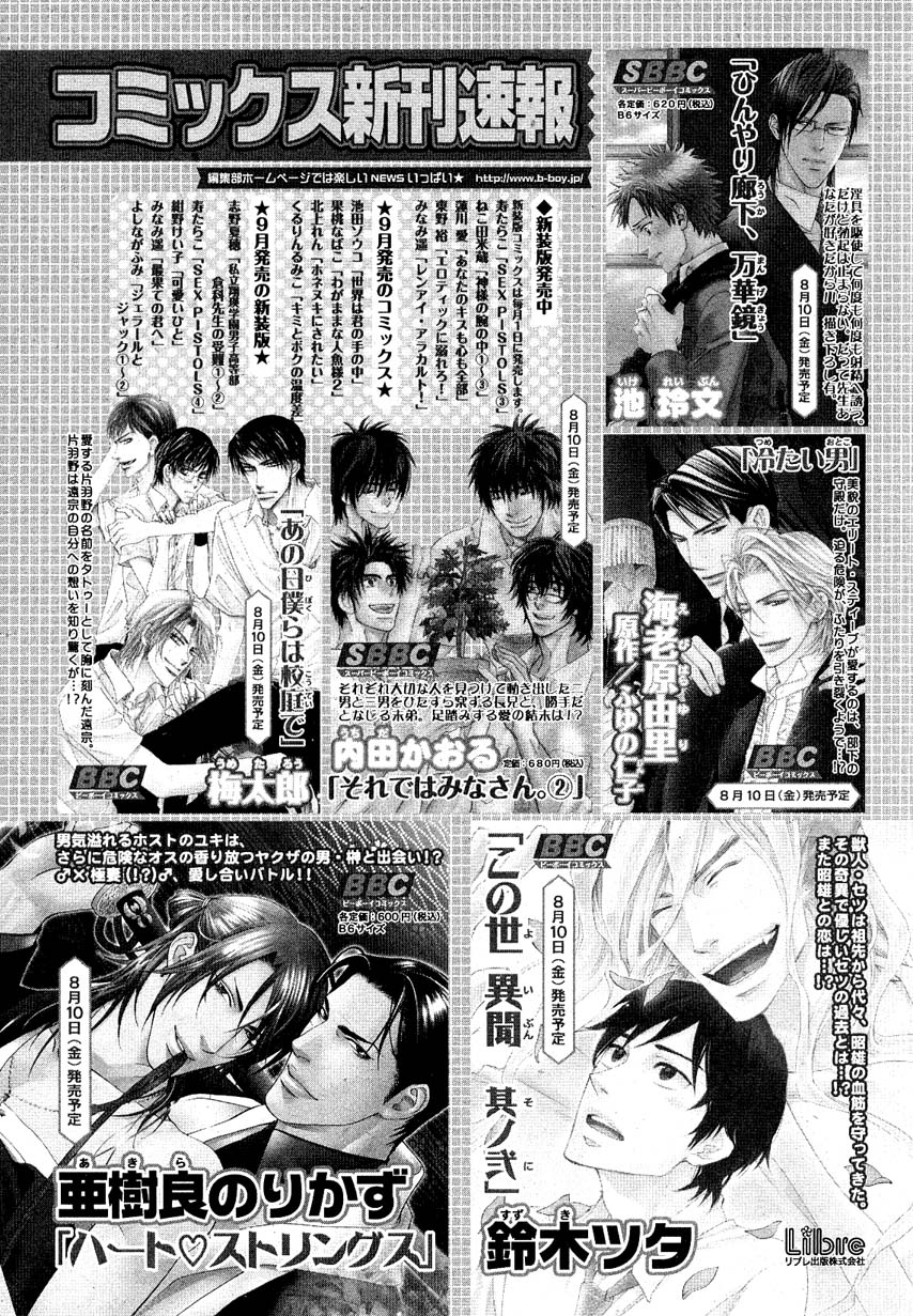 MAGAZINE BE×BOY 2007年09月号