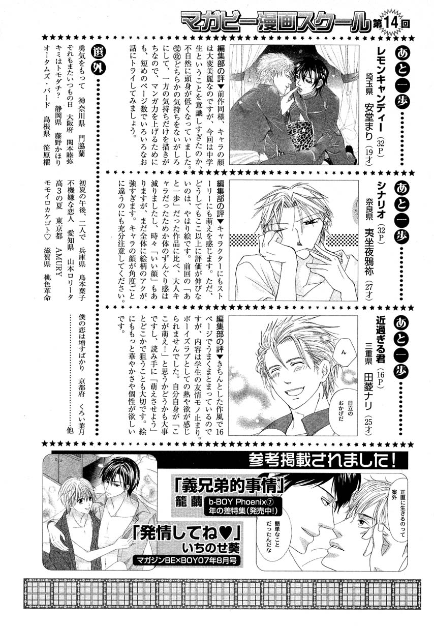 MAGAZINE BE×BOY 2007年09月号