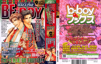 MAGAZINE BE×BOY 2007年09月号 MAGAZINE BE×BOY 2007年09月号