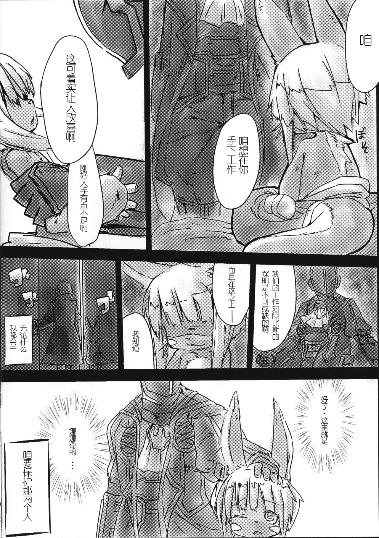 (けもケット5) [百均さばブックス (しめさば)] ななちそーぷ (メイドインアビス) [中国翻訳]