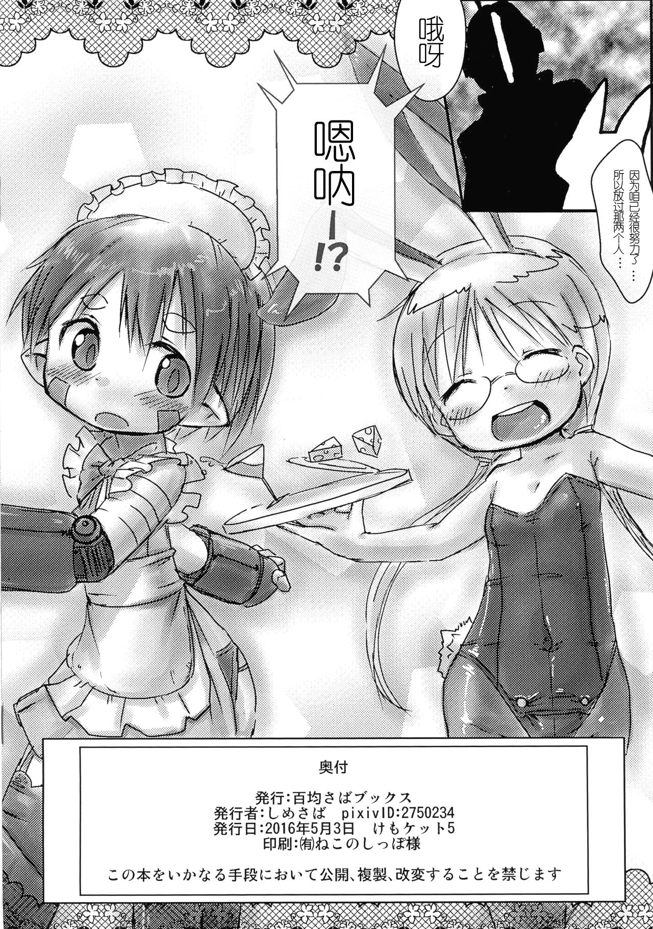 (けもケット5) [百均さばブックス (しめさば)] ななちそーぷ (メイドインアビス) [中国翻訳]