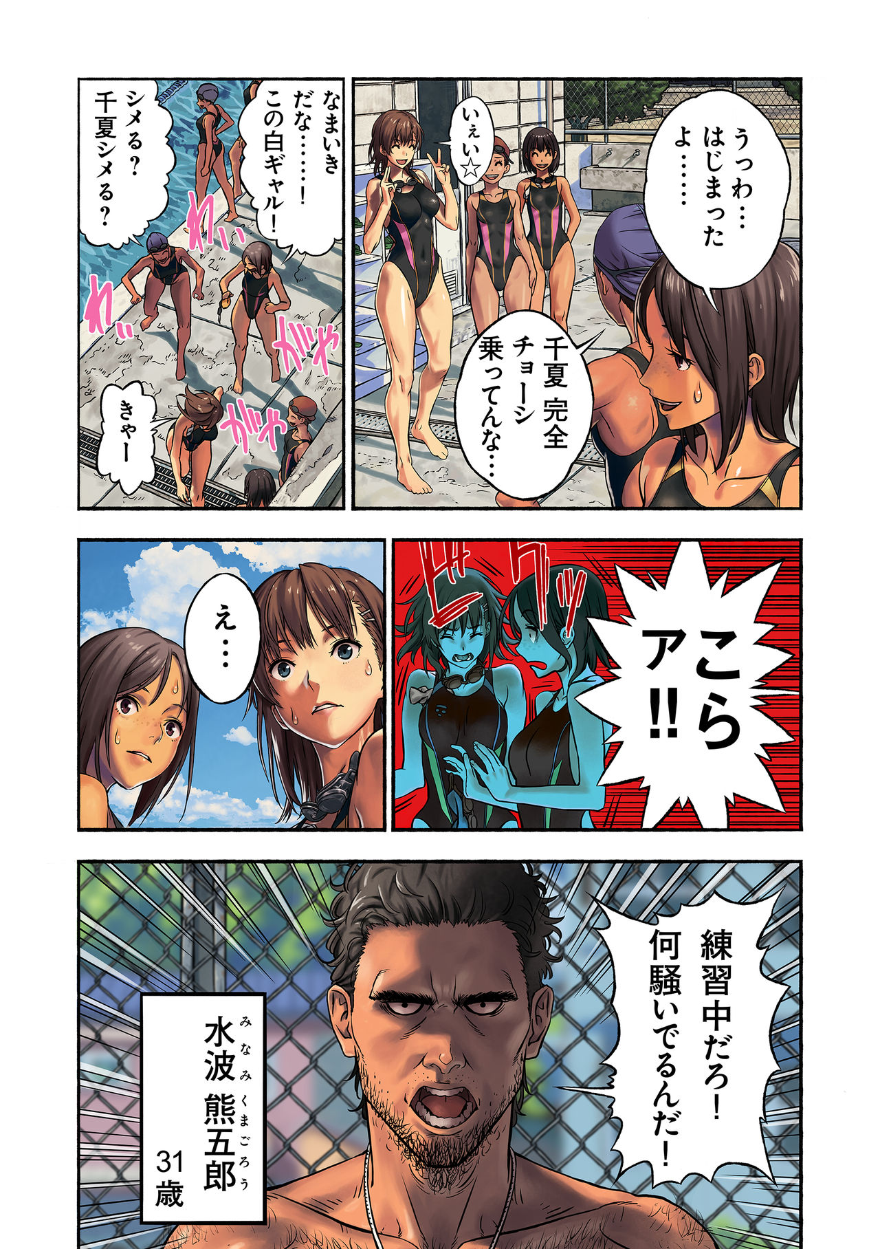 [アマゾネス] 千夏と熊ちゃん先生