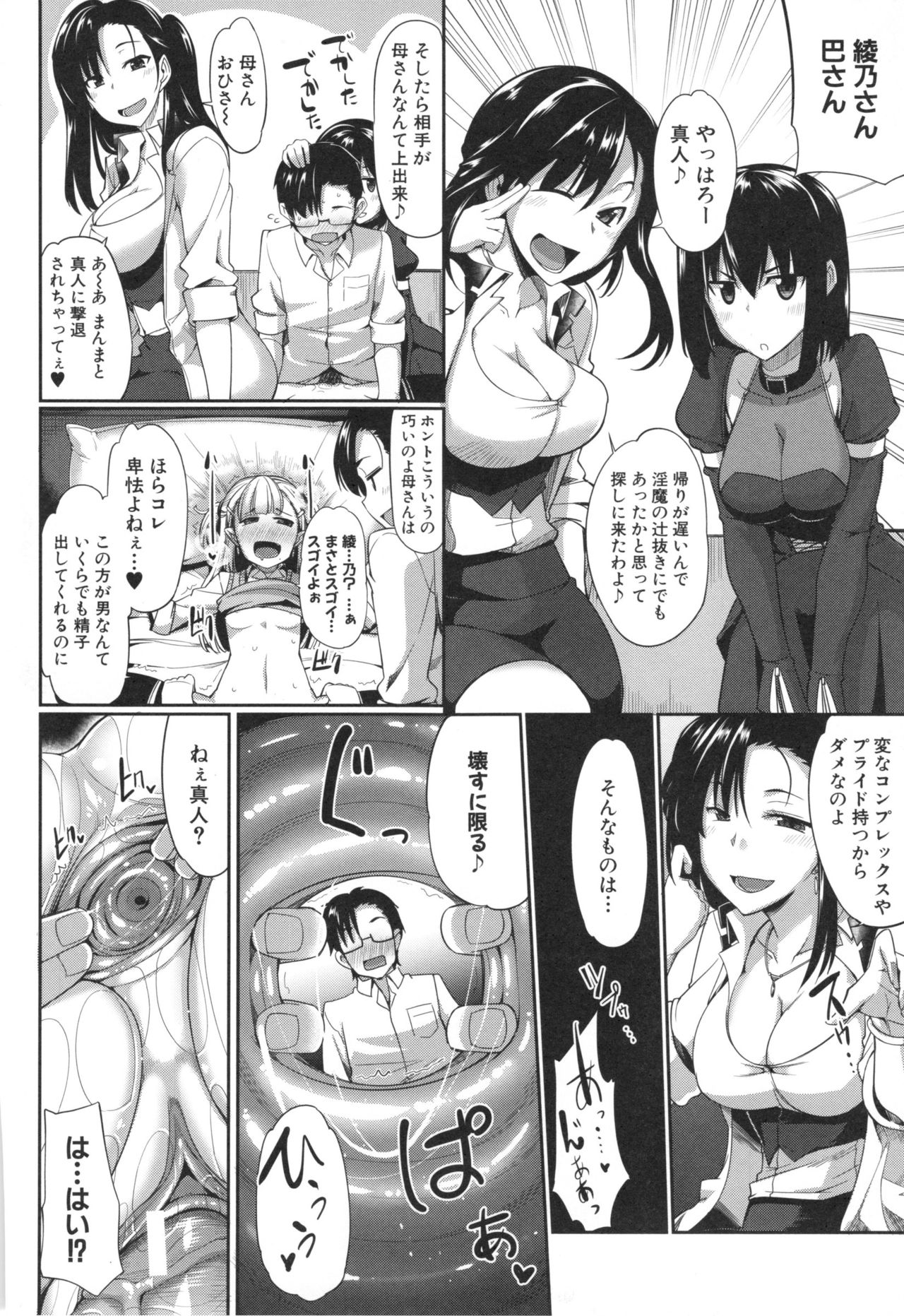 [Fue] 淫魔のミカタ！