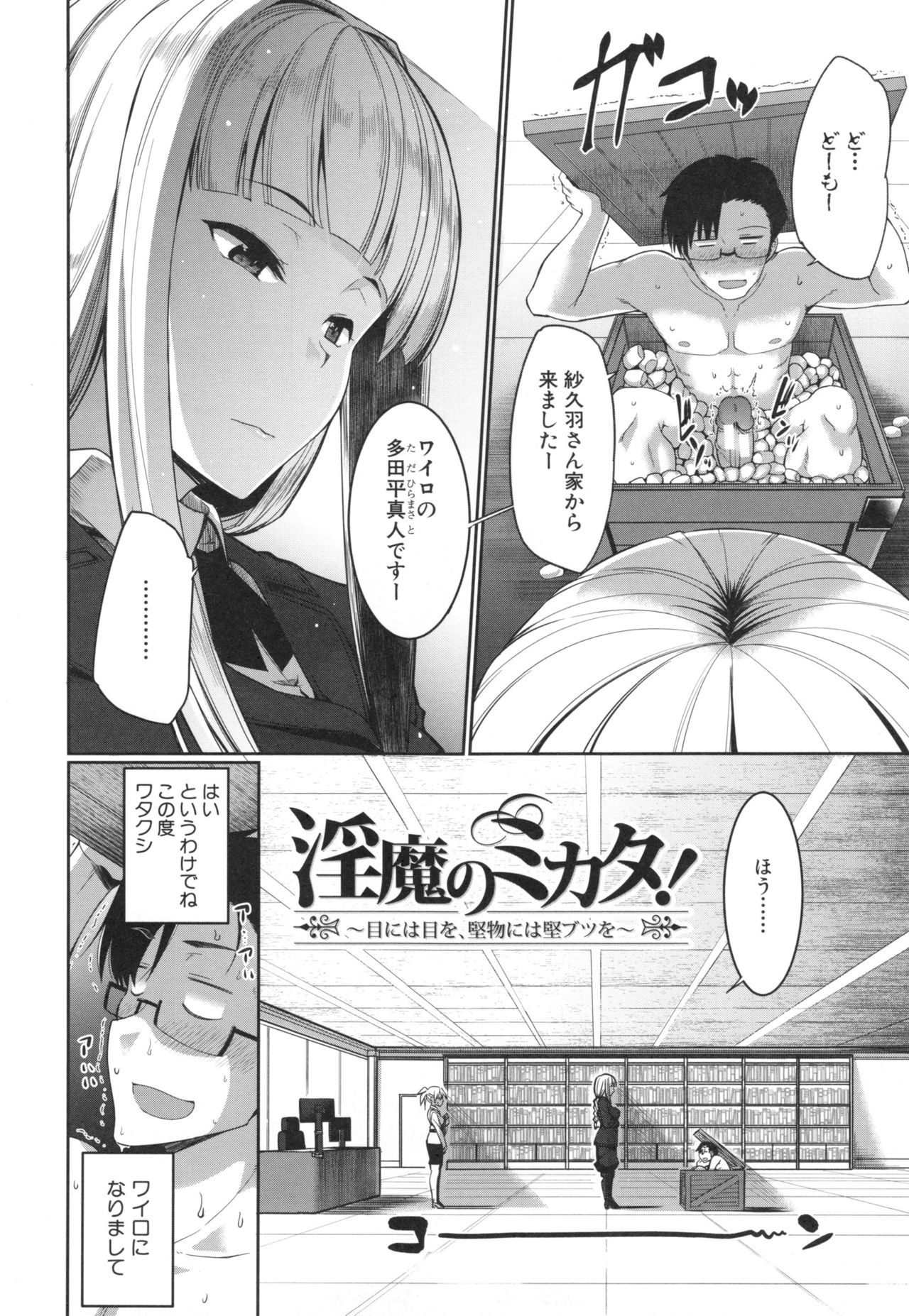 [Fue] 淫魔のミカタ！