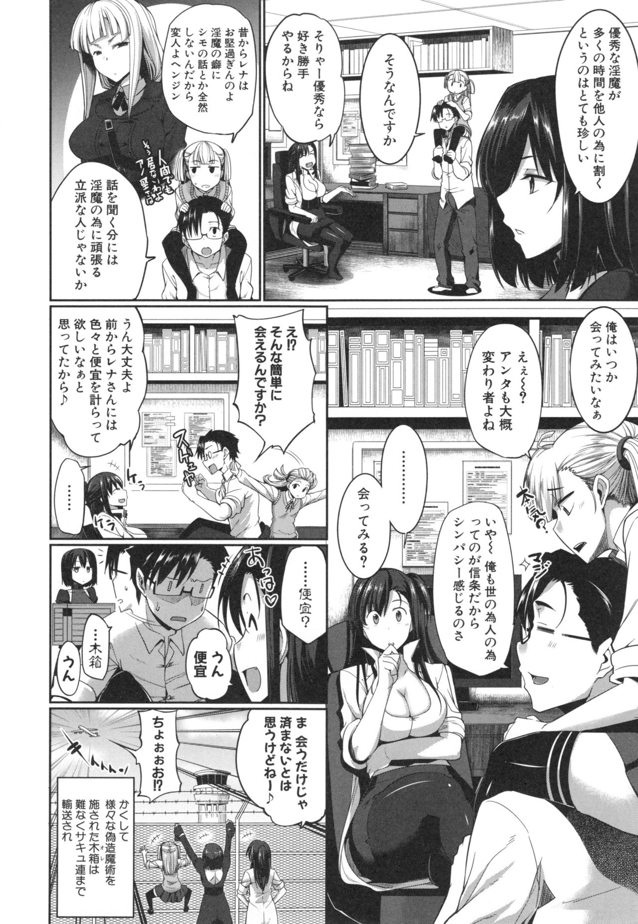 [Fue] 淫魔のミカタ！
