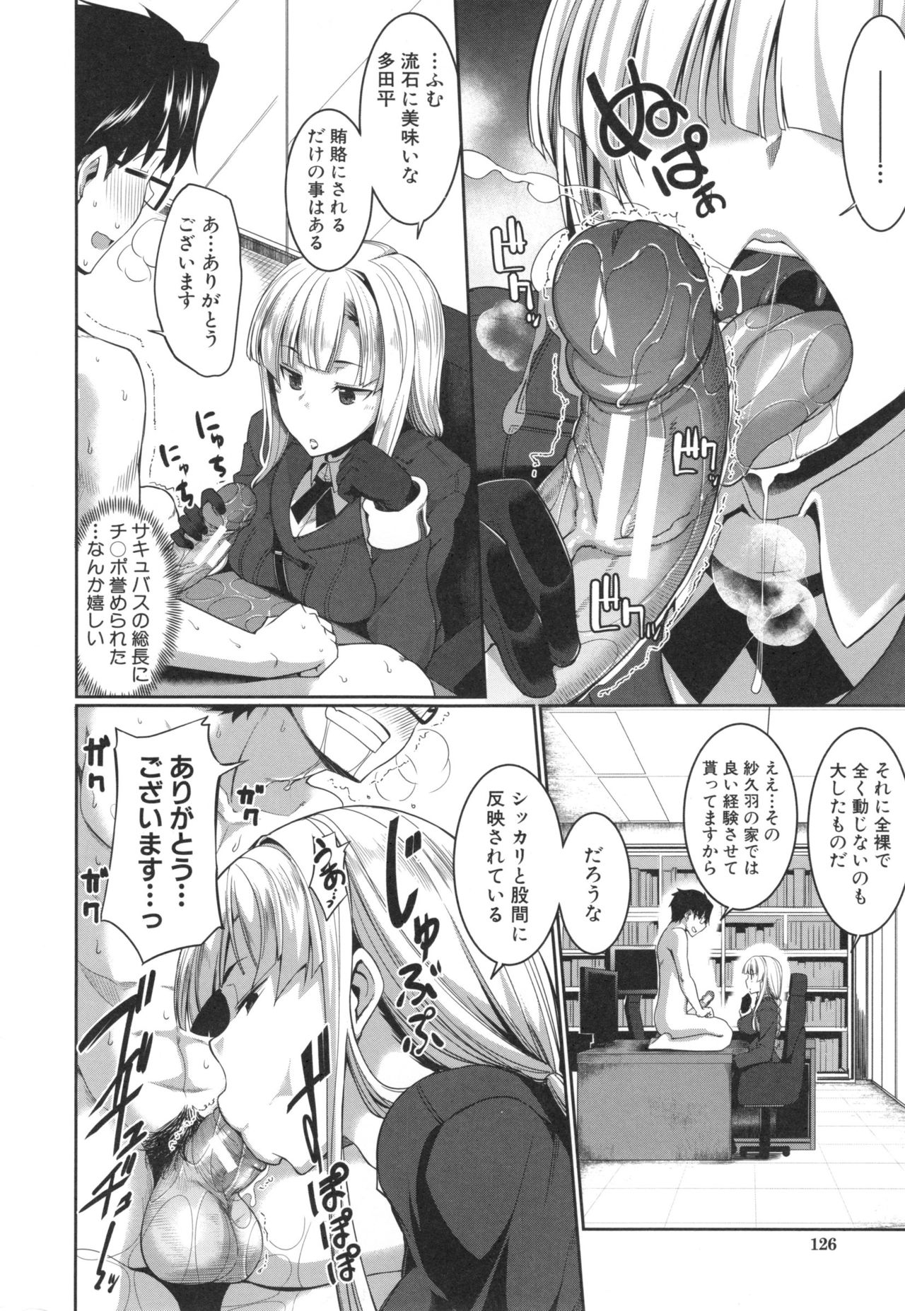 [Fue] 淫魔のミカタ！