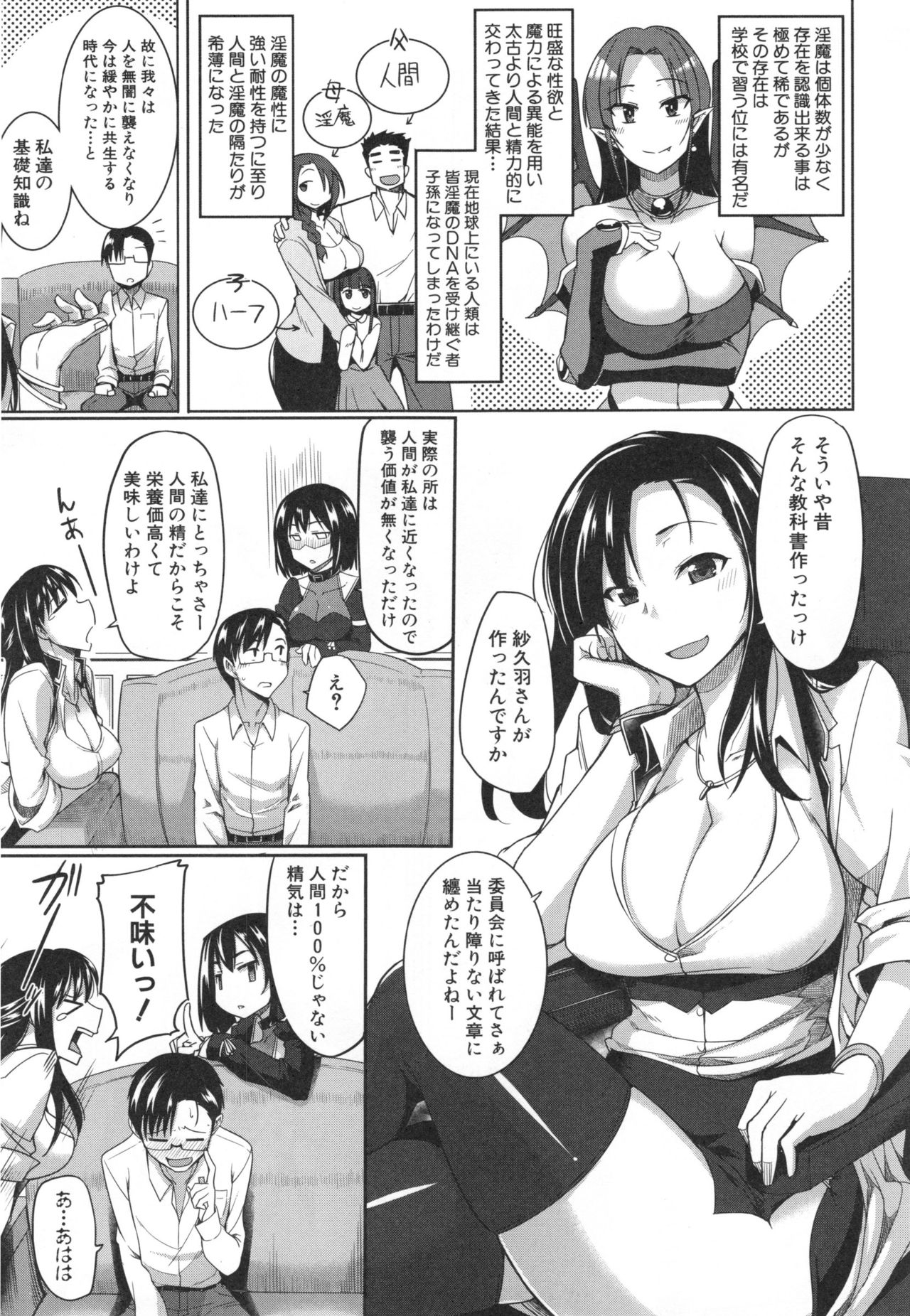 [Fue] 淫魔のミカタ！