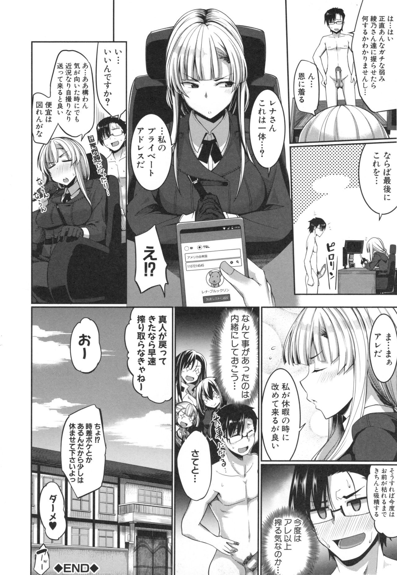 [Fue] 淫魔のミカタ！