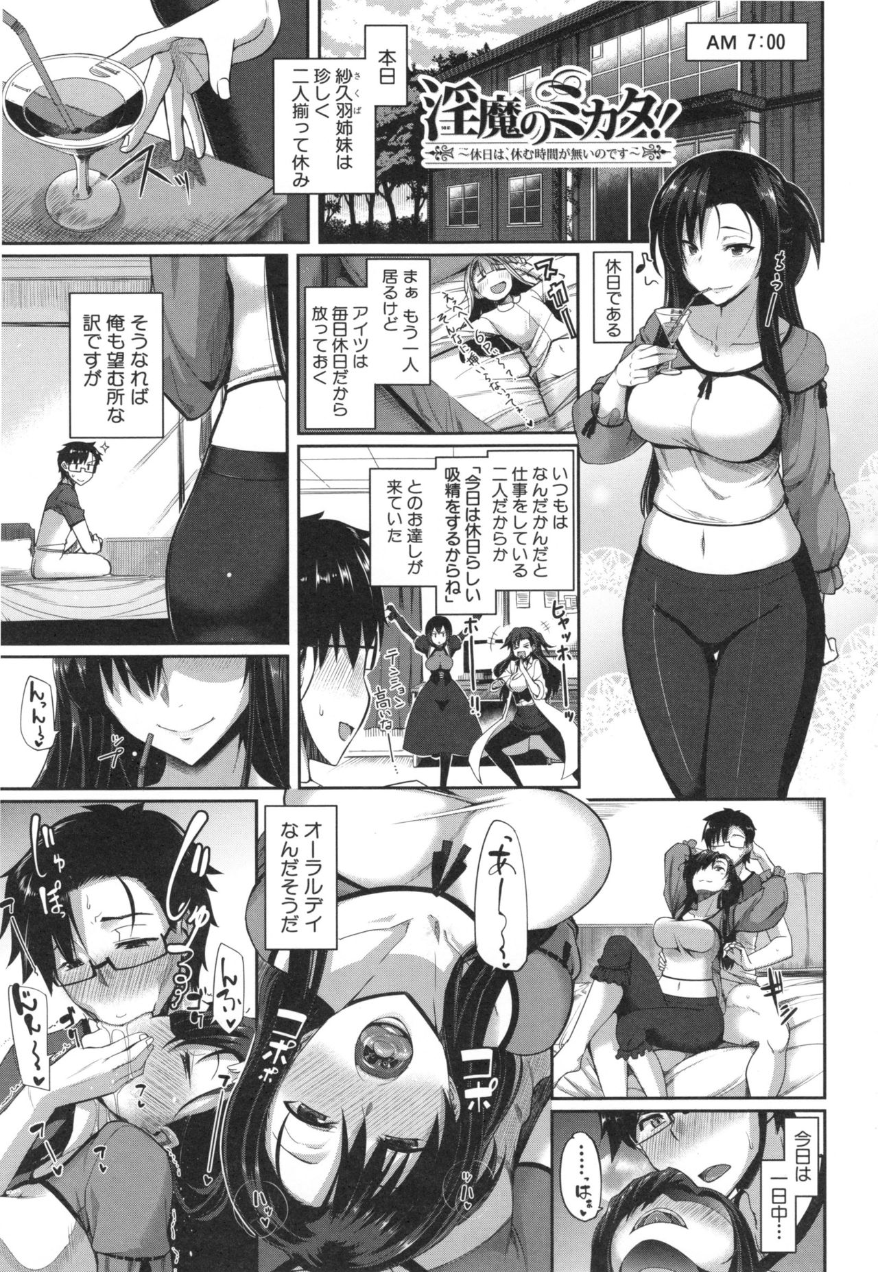 [Fue] 淫魔のミカタ！