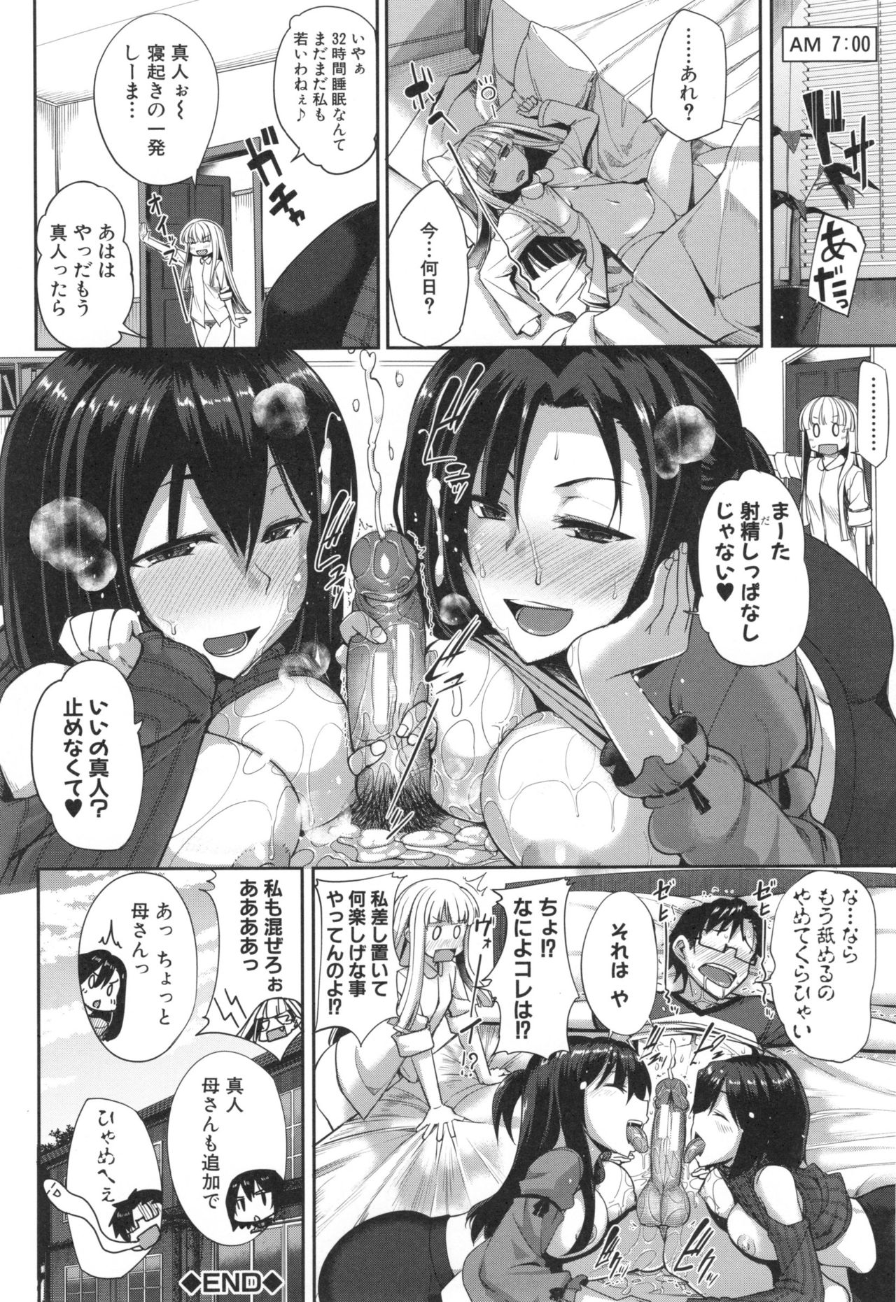 [Fue] 淫魔のミカタ！