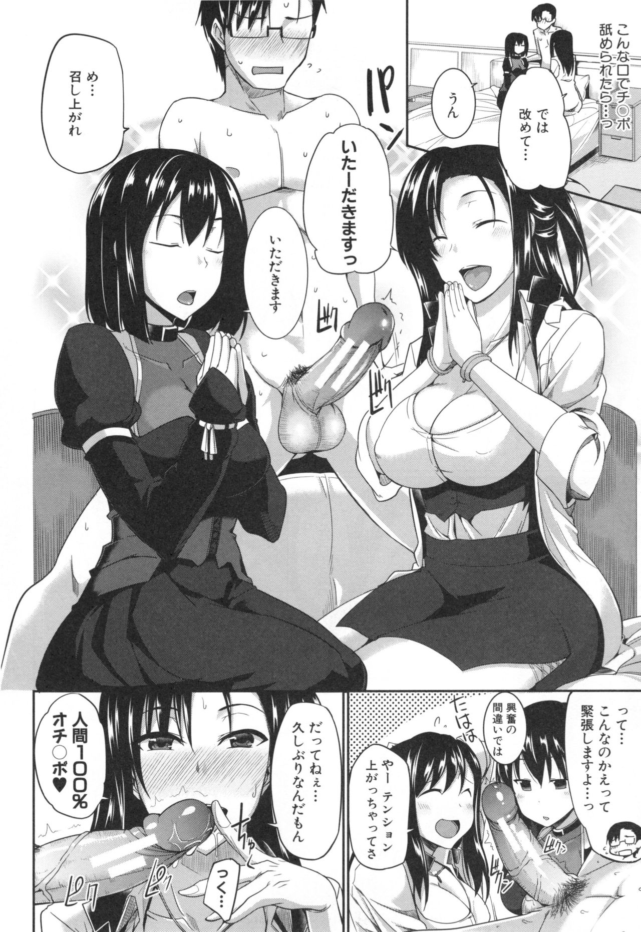 [Fue] 淫魔のミカタ！