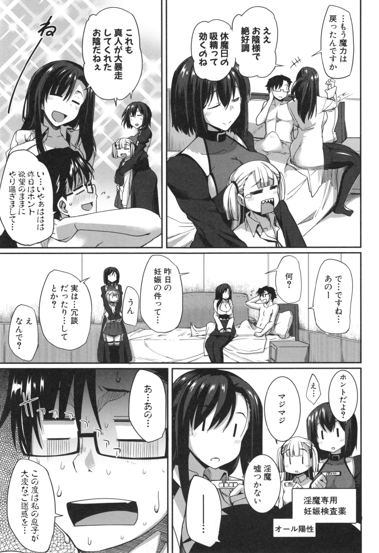 [Fue] 淫魔のミカタ！