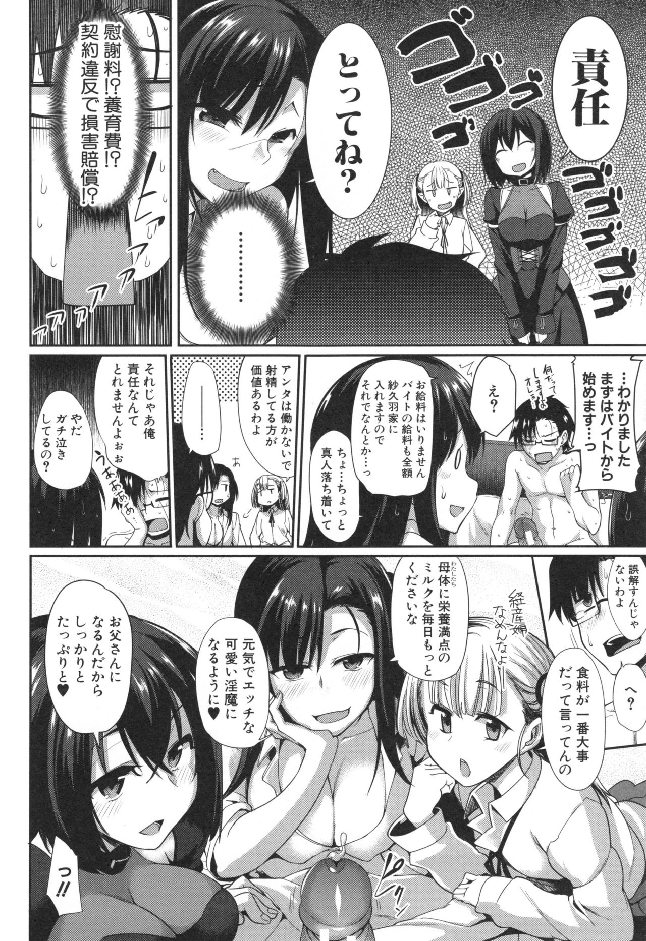 [Fue] 淫魔のミカタ！