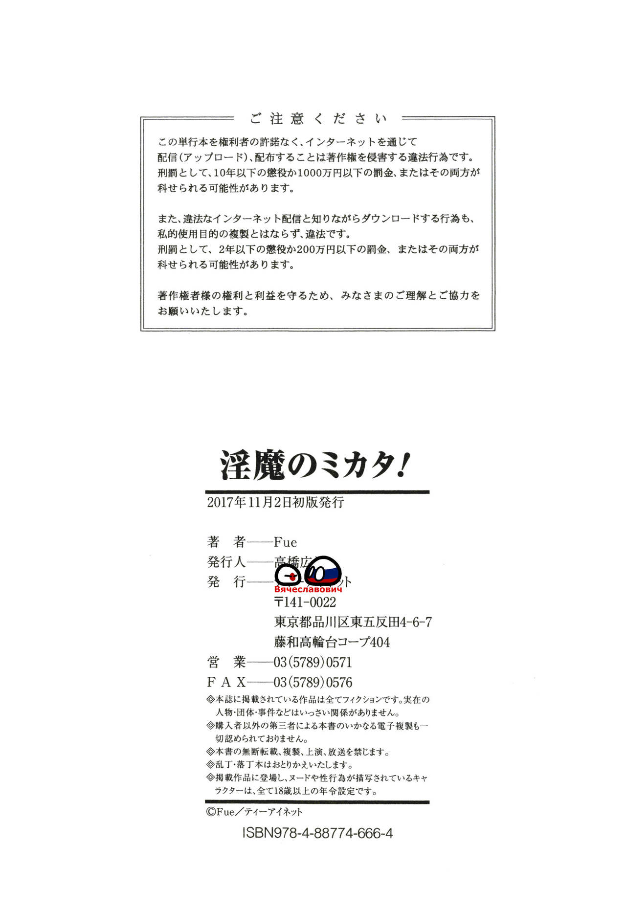 [Fue] 淫魔のミカタ！