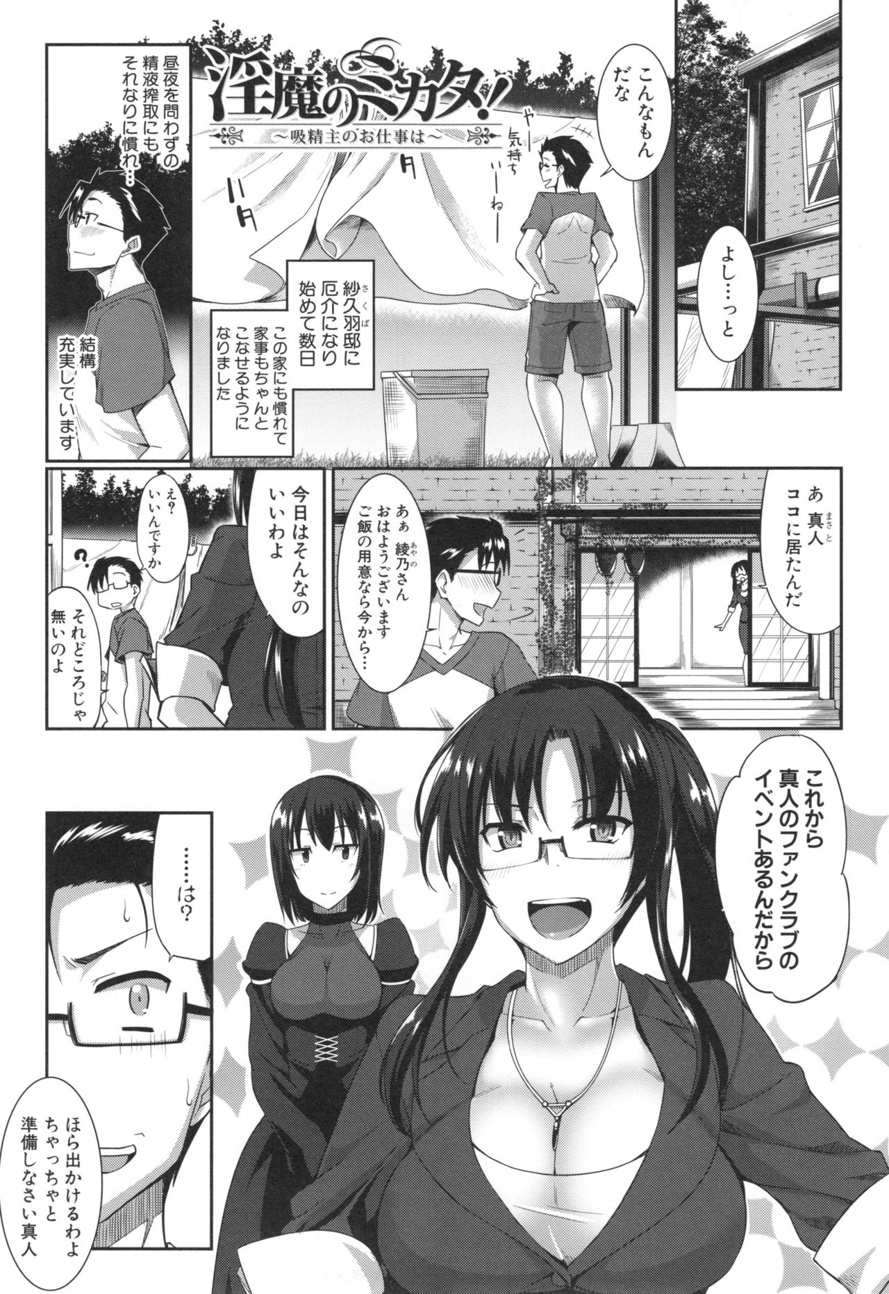 [Fue] 淫魔のミカタ！