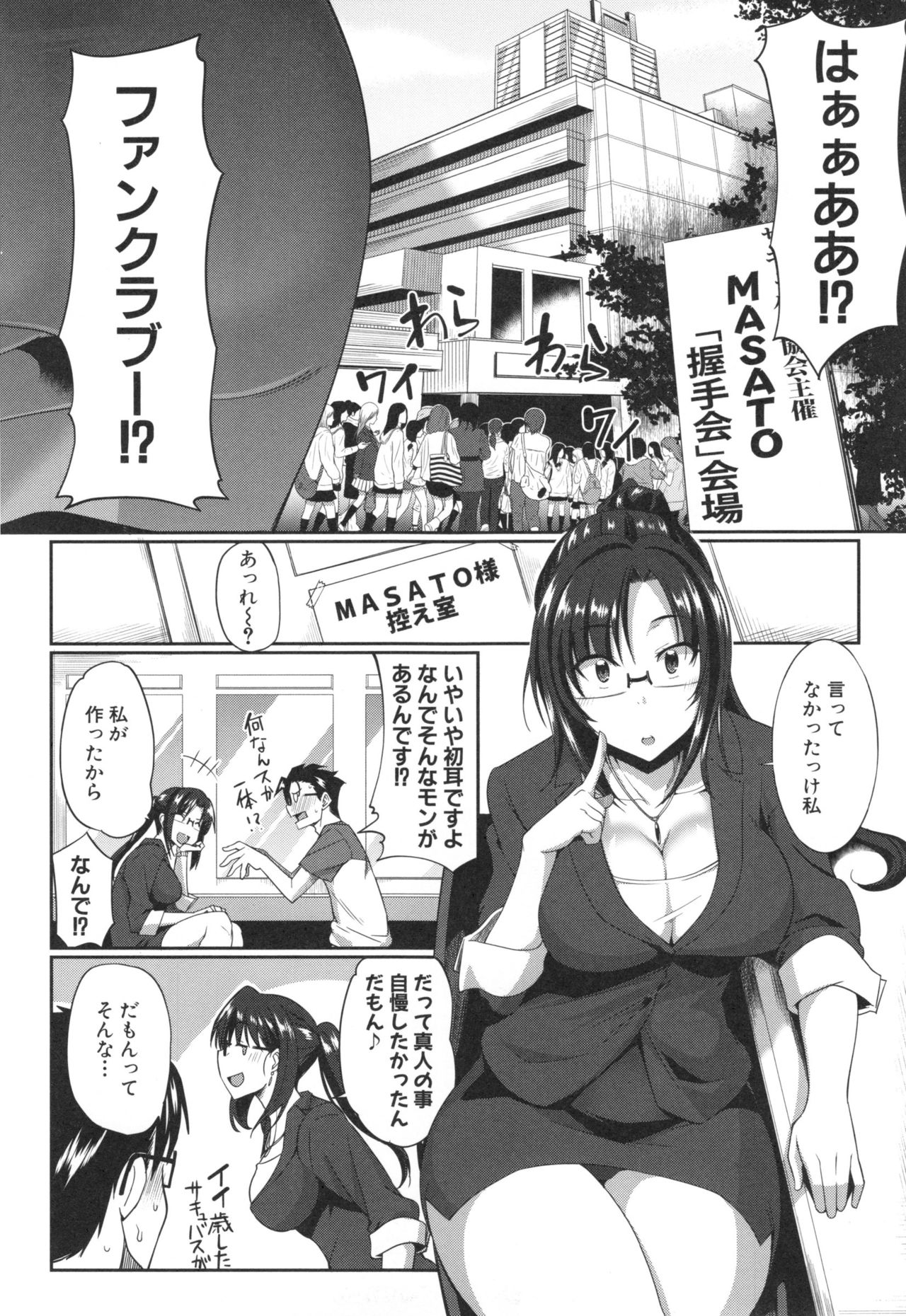 [Fue] 淫魔のミカタ！